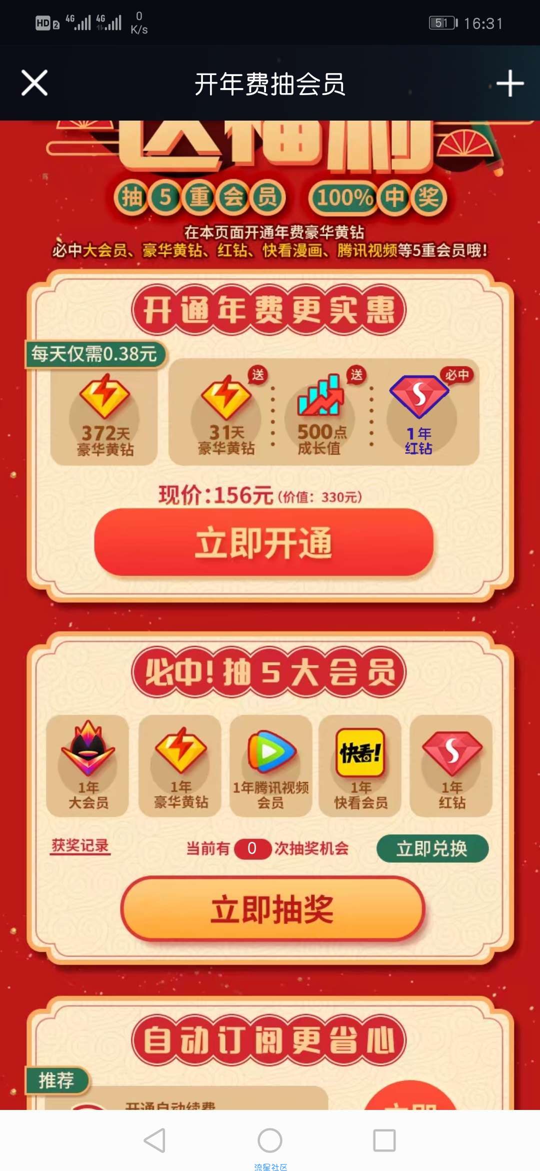 【虚拟物品】开年费黄钻抽五大年费会员