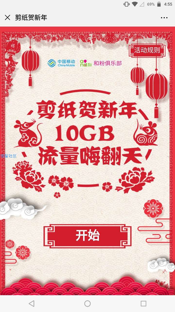 【话费流量】中国移动剪纸贺新年领流量