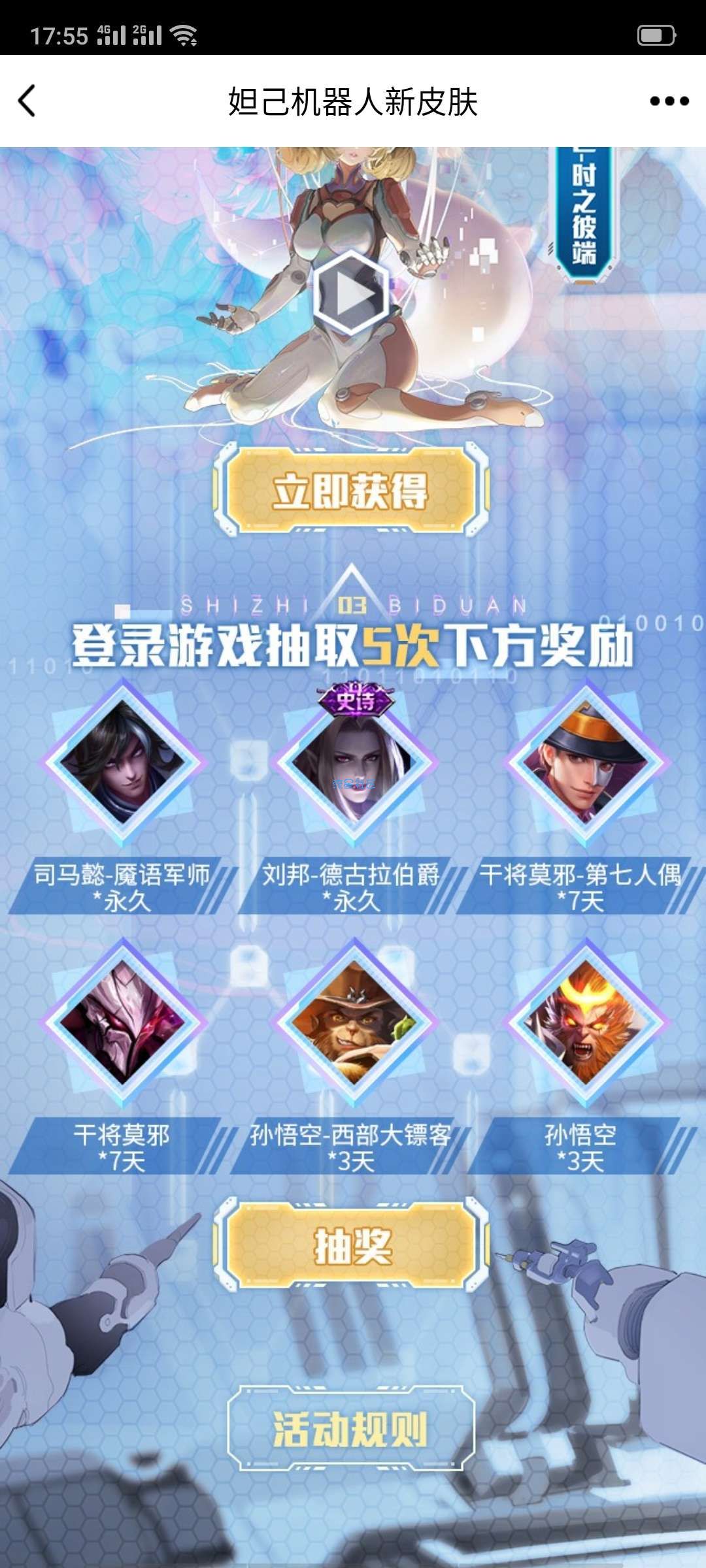 【虚拟物品】王者荣耀几率抽永久皮肤