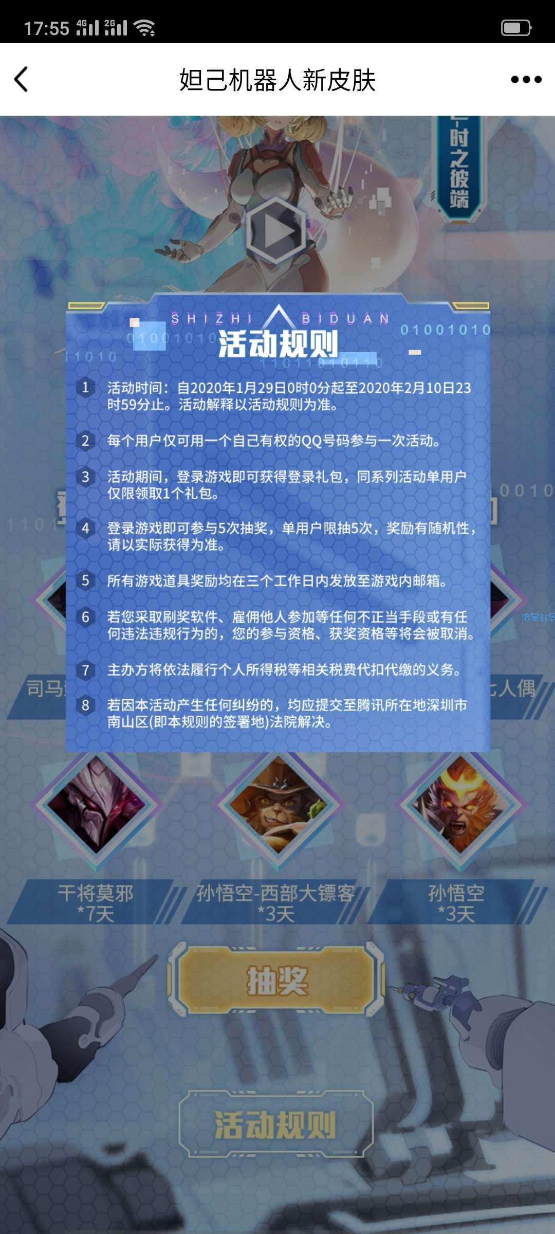 【虚拟物品】王者荣耀几率抽永久皮肤