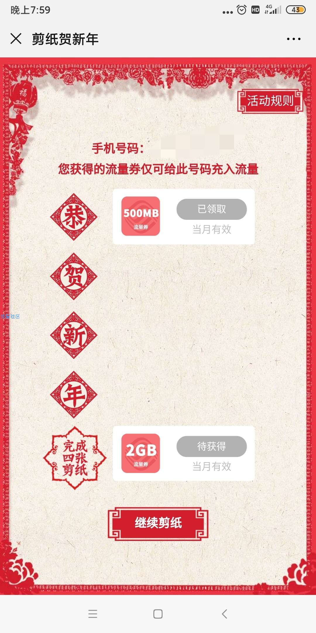 中国移动剪纸贺新年