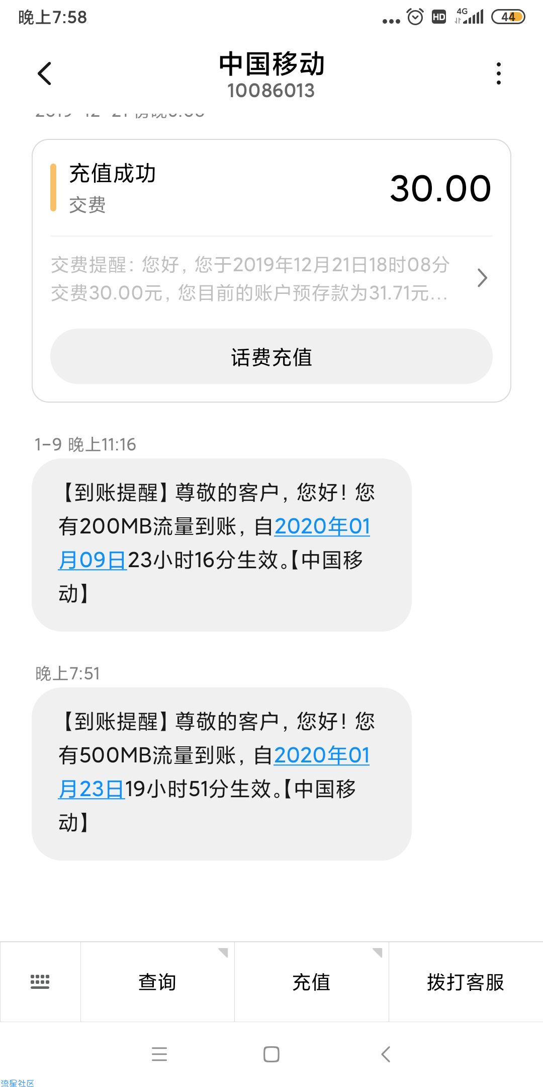 中国移动剪纸贺新年
