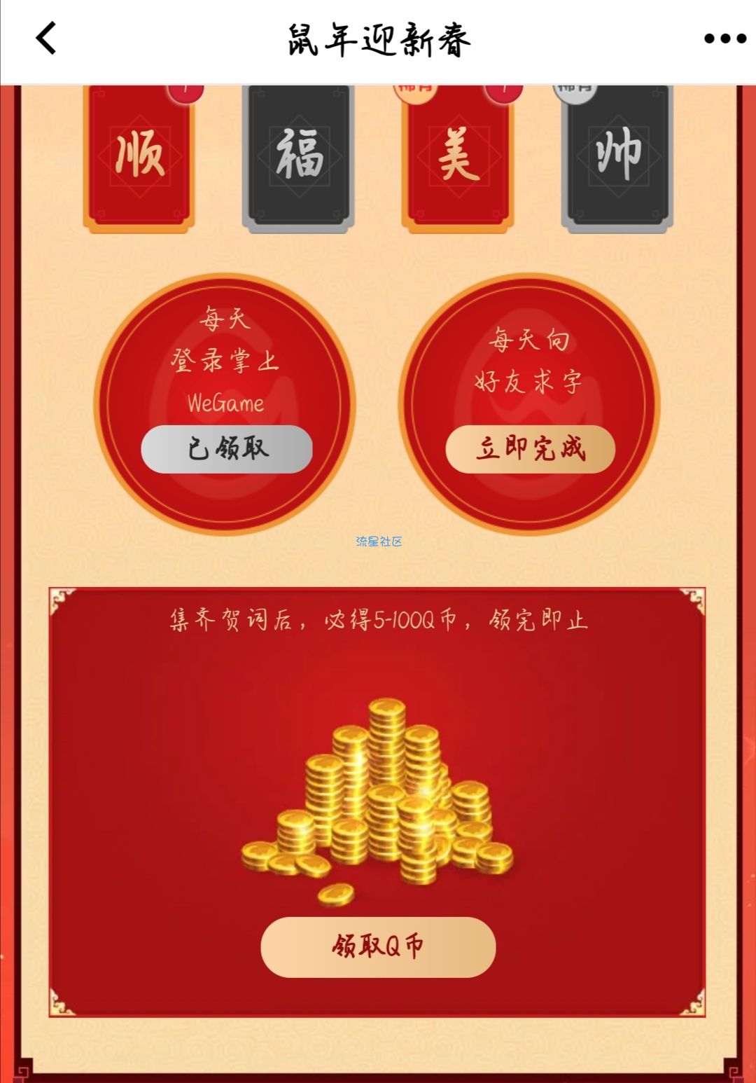 【虚拟物品】集卡抽Q币