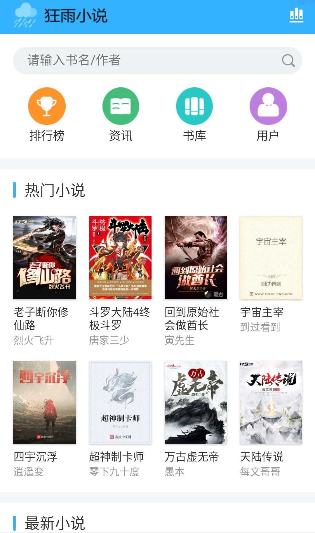 【教程】搭建完整的小说网站