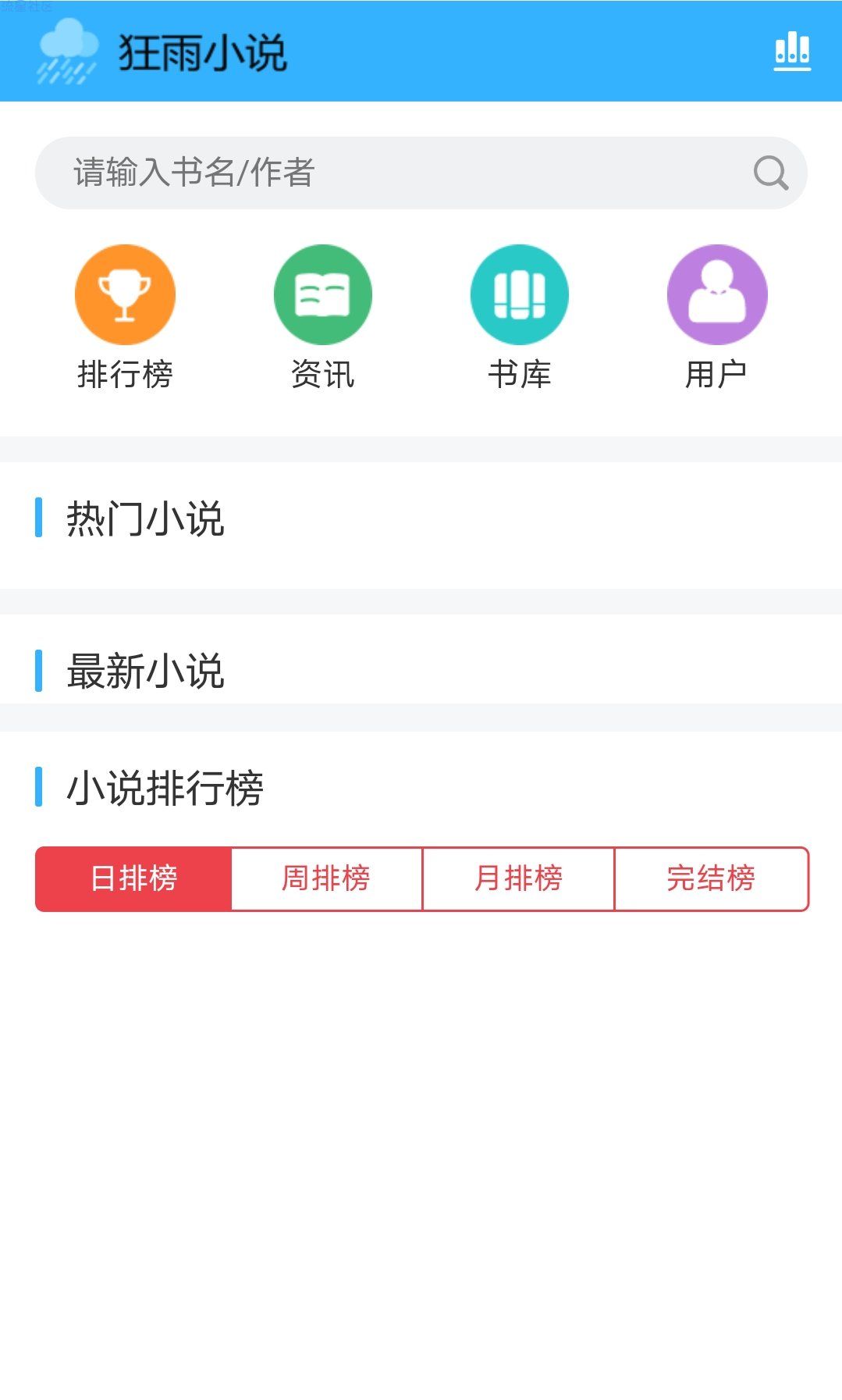 【教程】搭建完整的小说网站