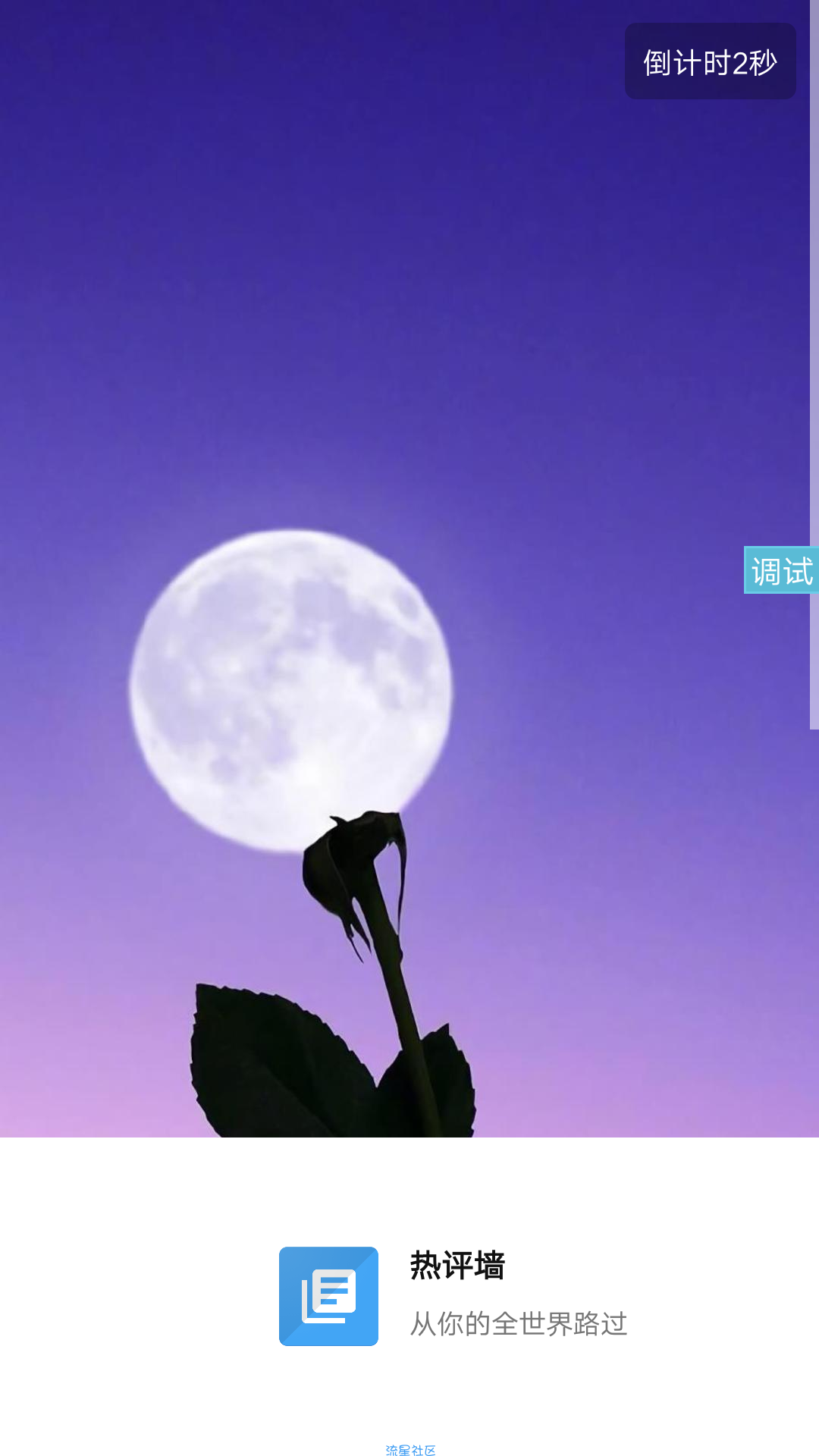 【iapp源码分享】网易云热评