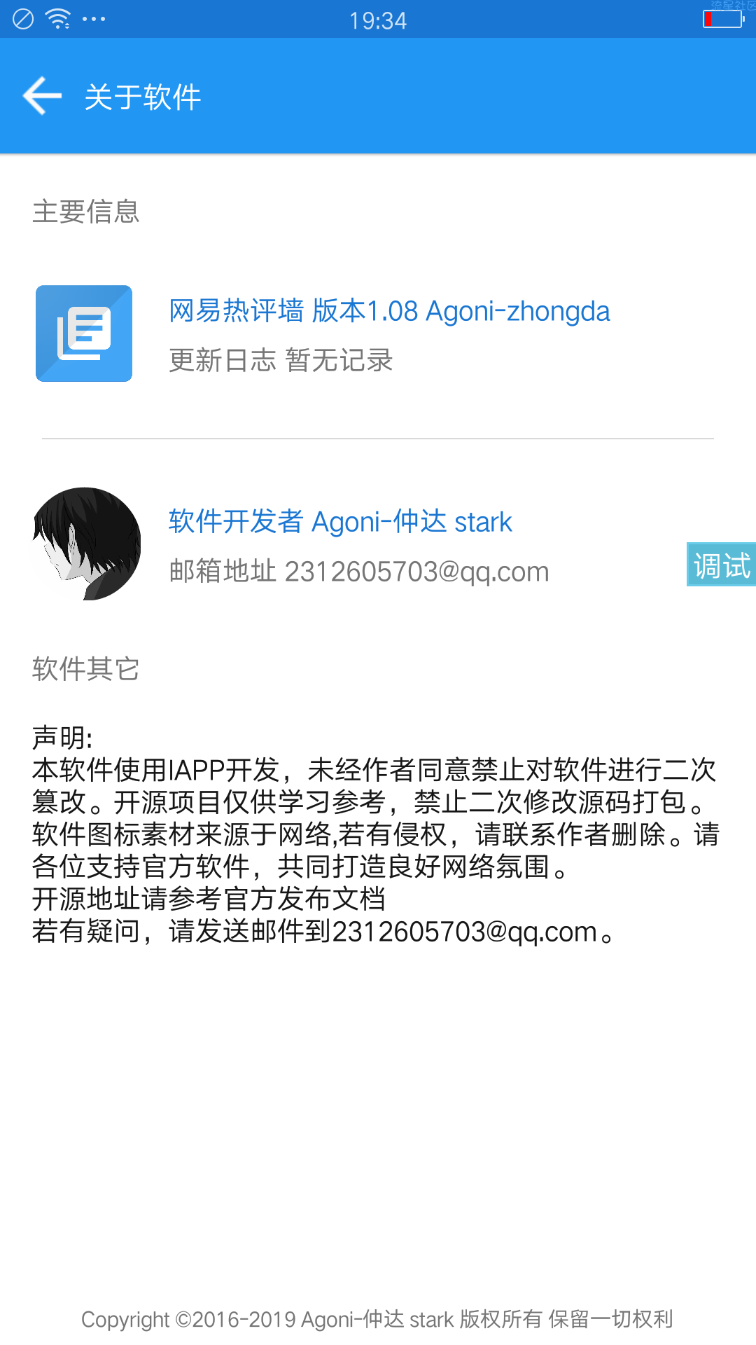 【iapp源码分享】网易云热评
