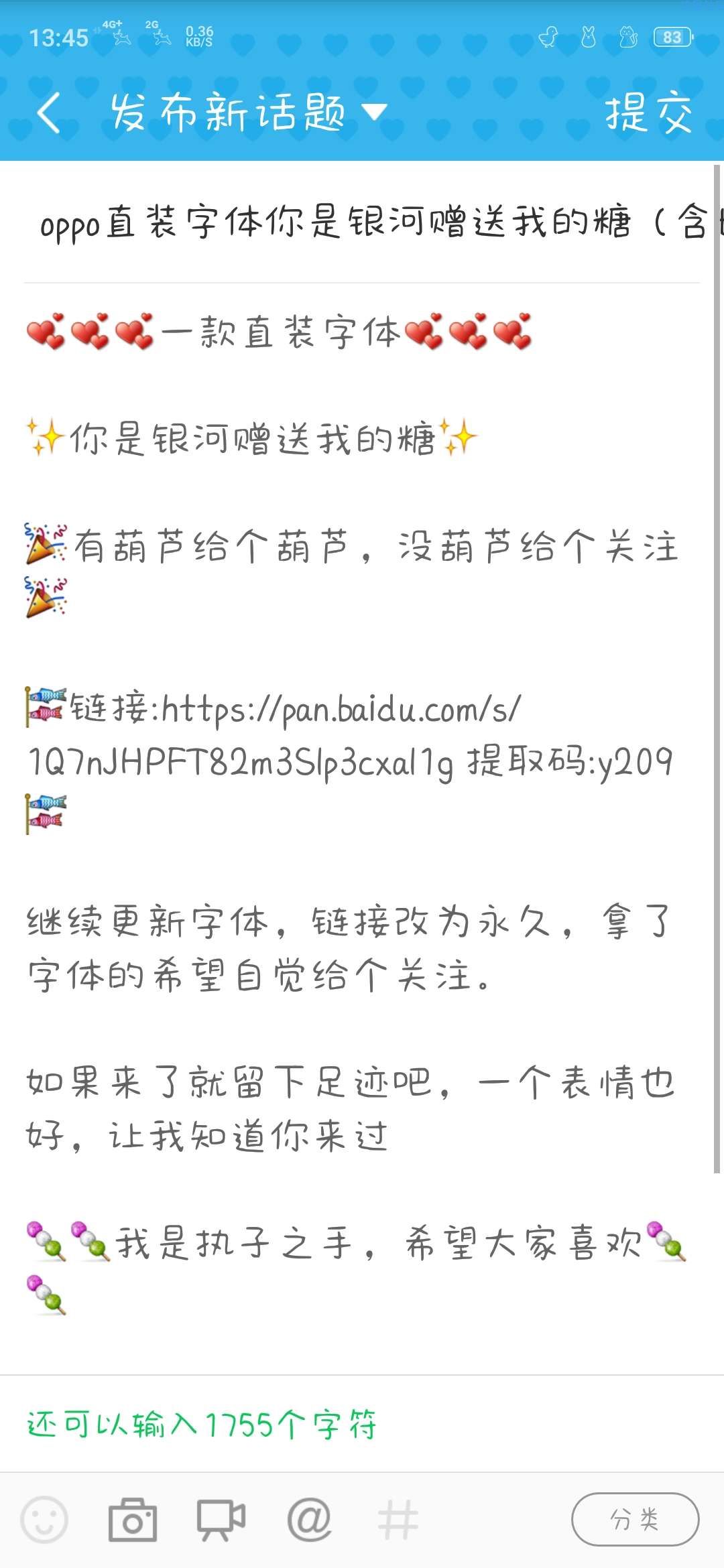 【字体】oppo直装字体你是银河赠送我的糖（含ttf）