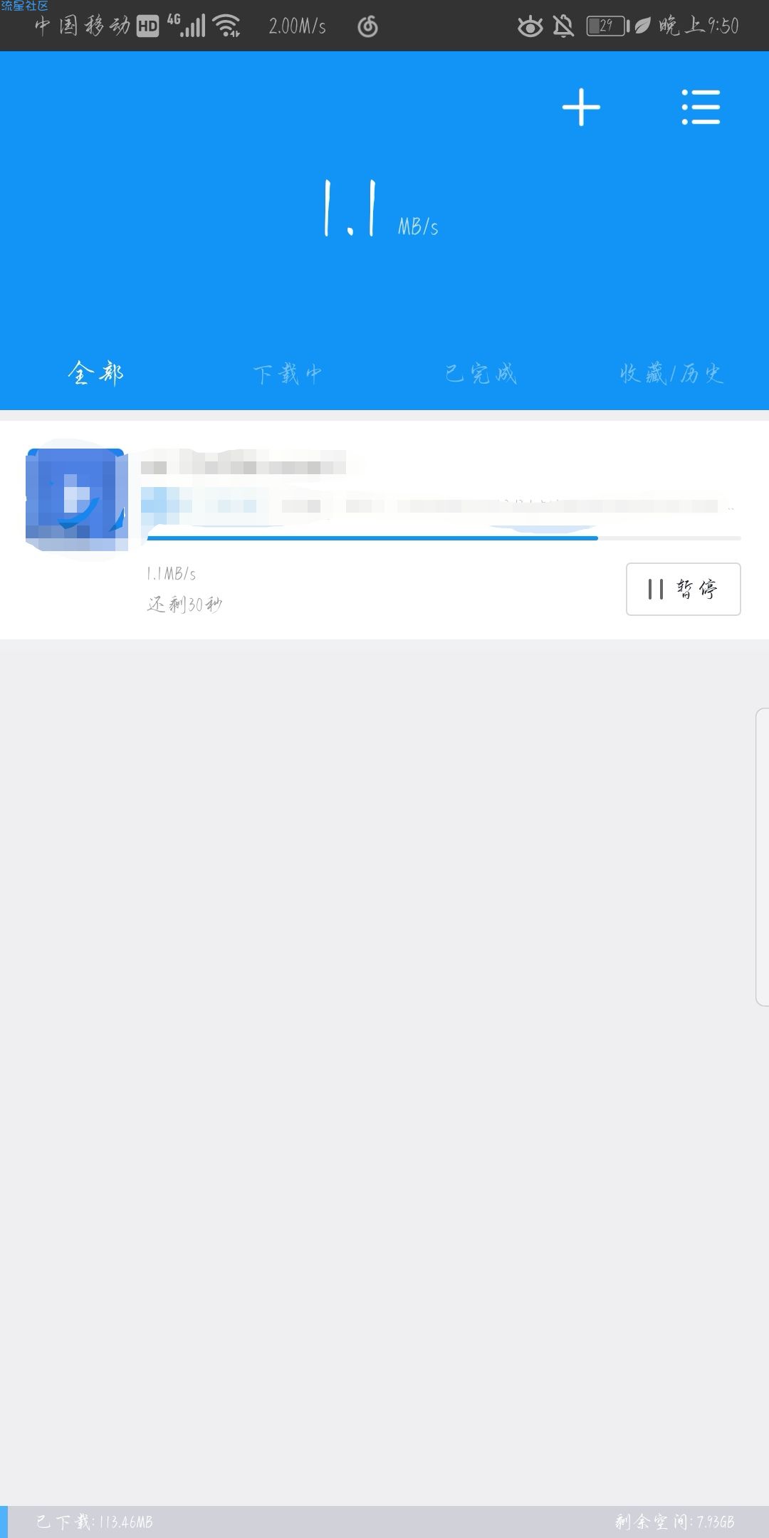 【分享】手机迅雷精简不限速版v9.6.8