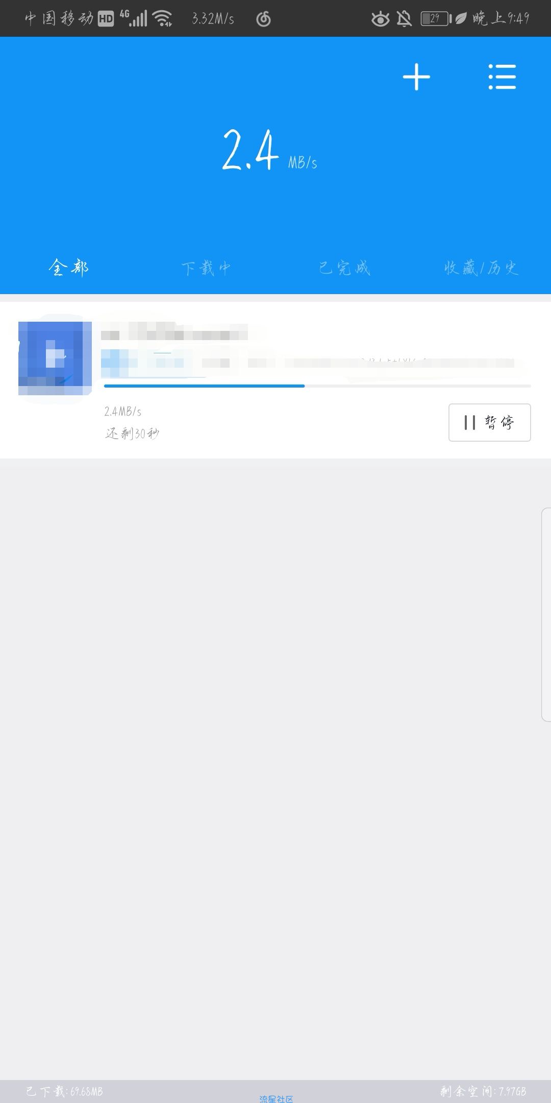 【分享】手机迅雷精简不限速版v9.6.8