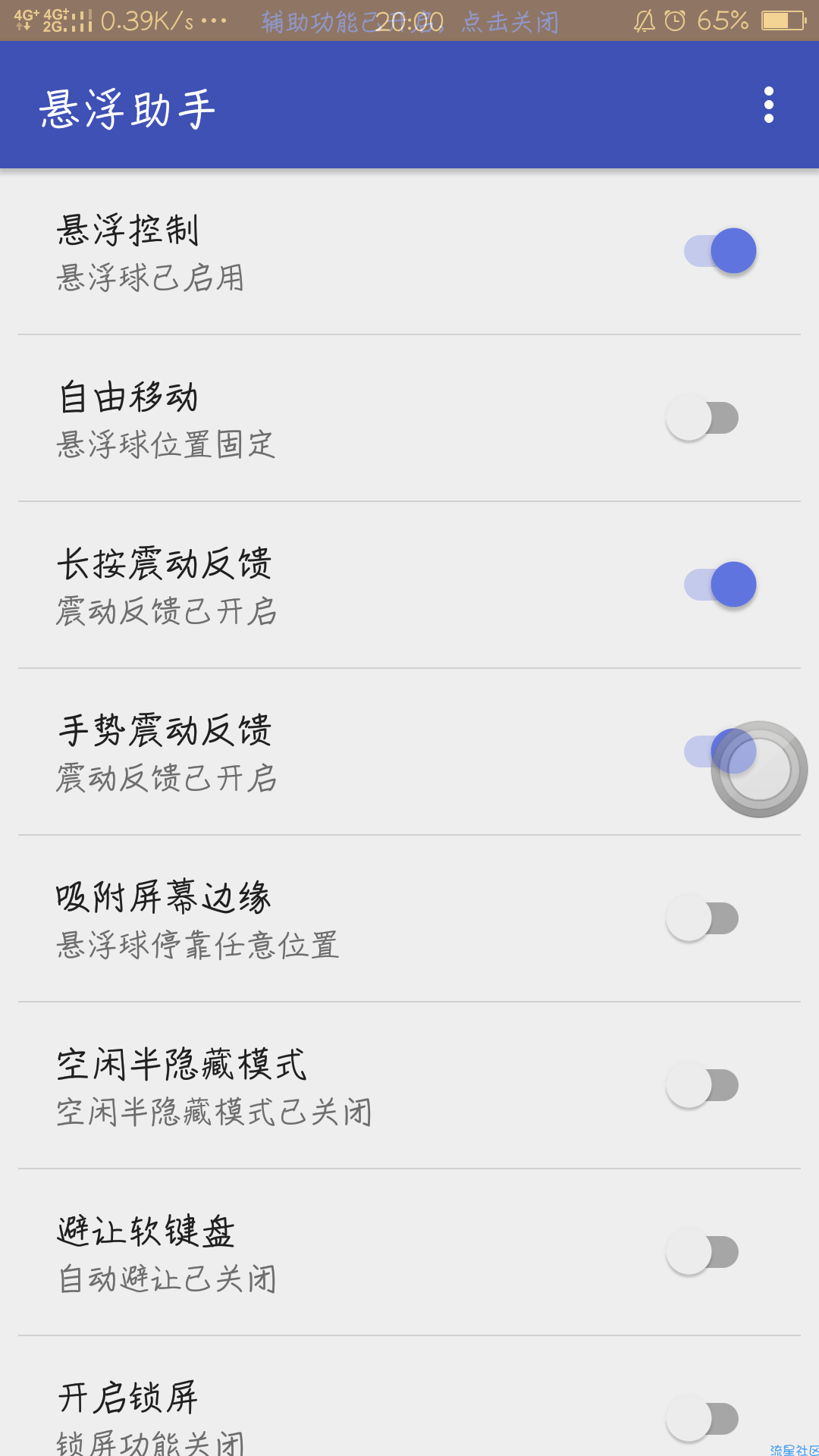 【分享】悬浮助手 3.0.4.3