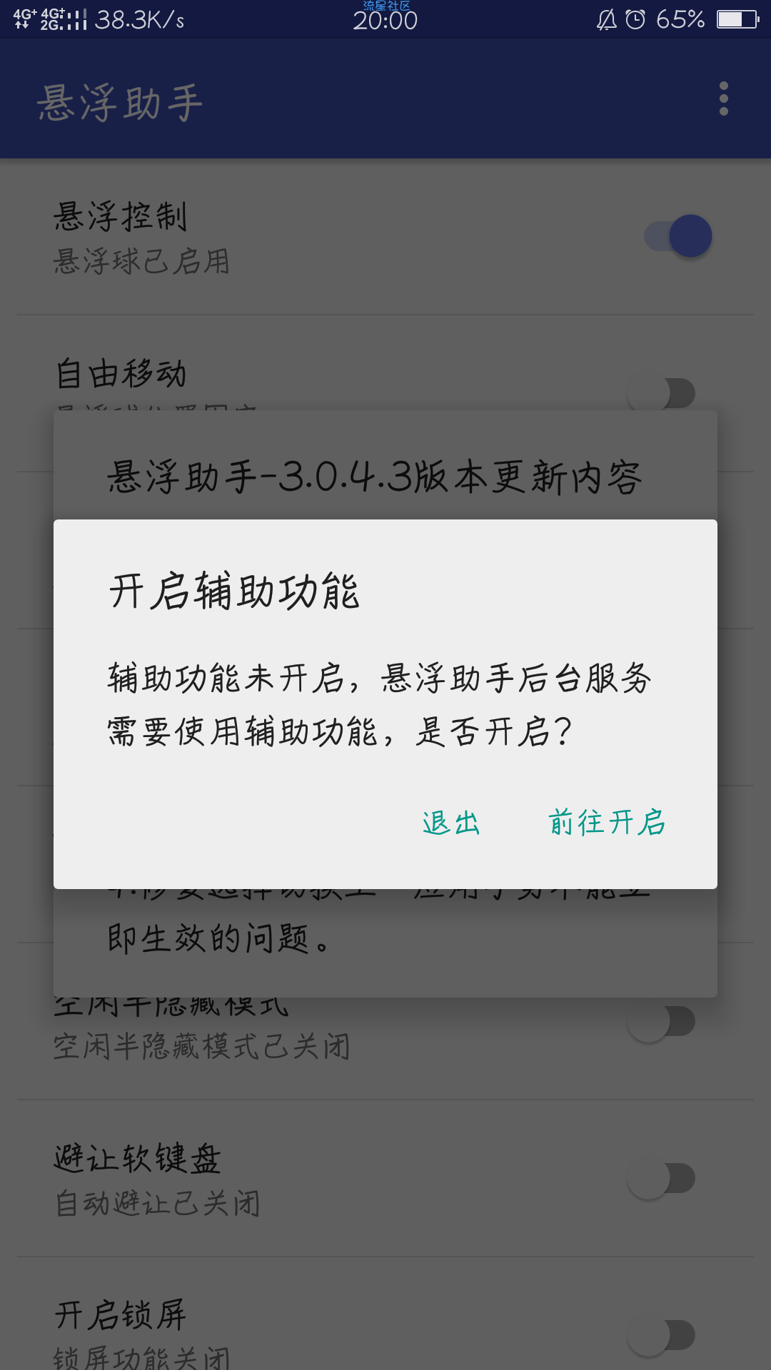 【分享】悬浮助手 3.0.4.3