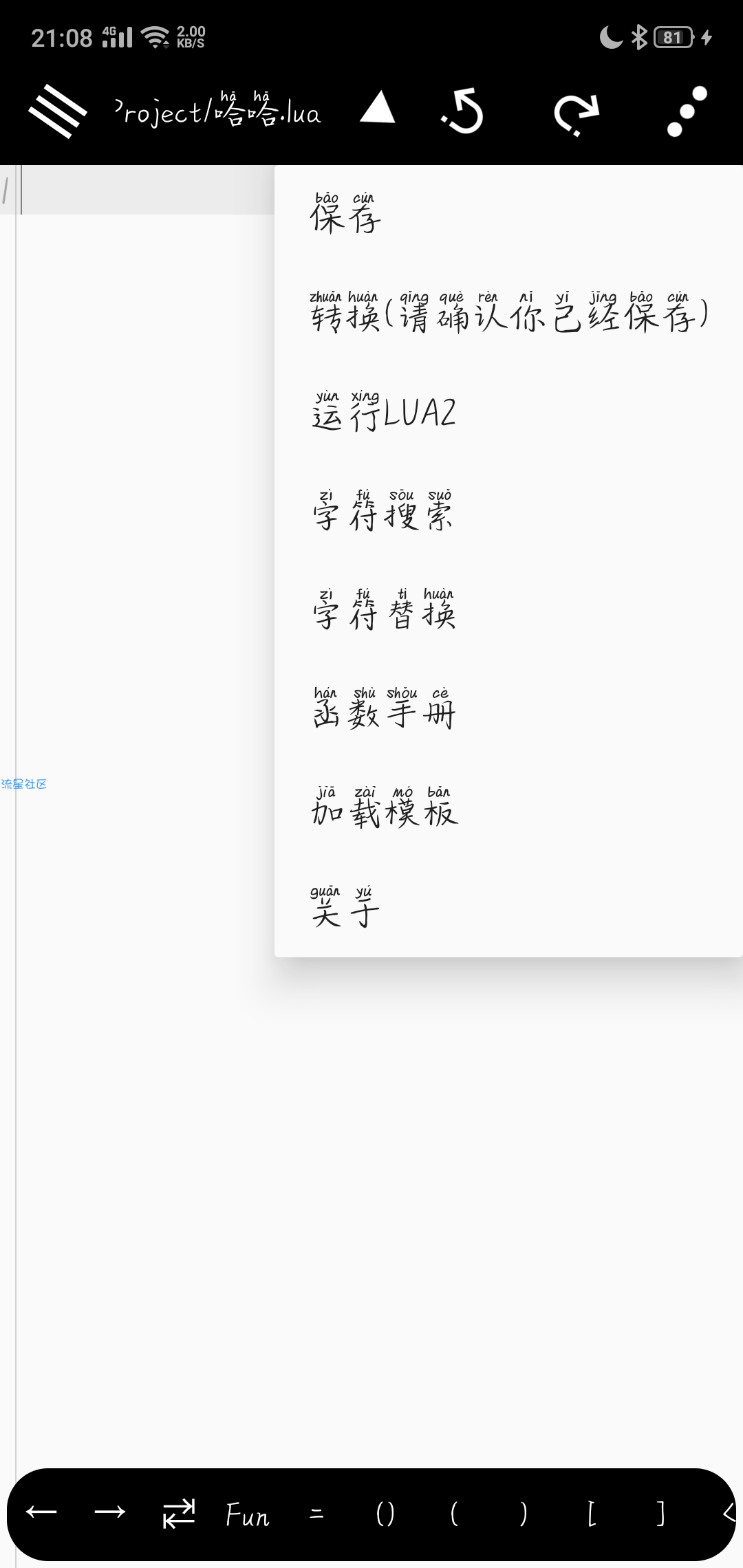 聚合sqv8词库编辑器+gg脚本中文编程的多功能编辑器