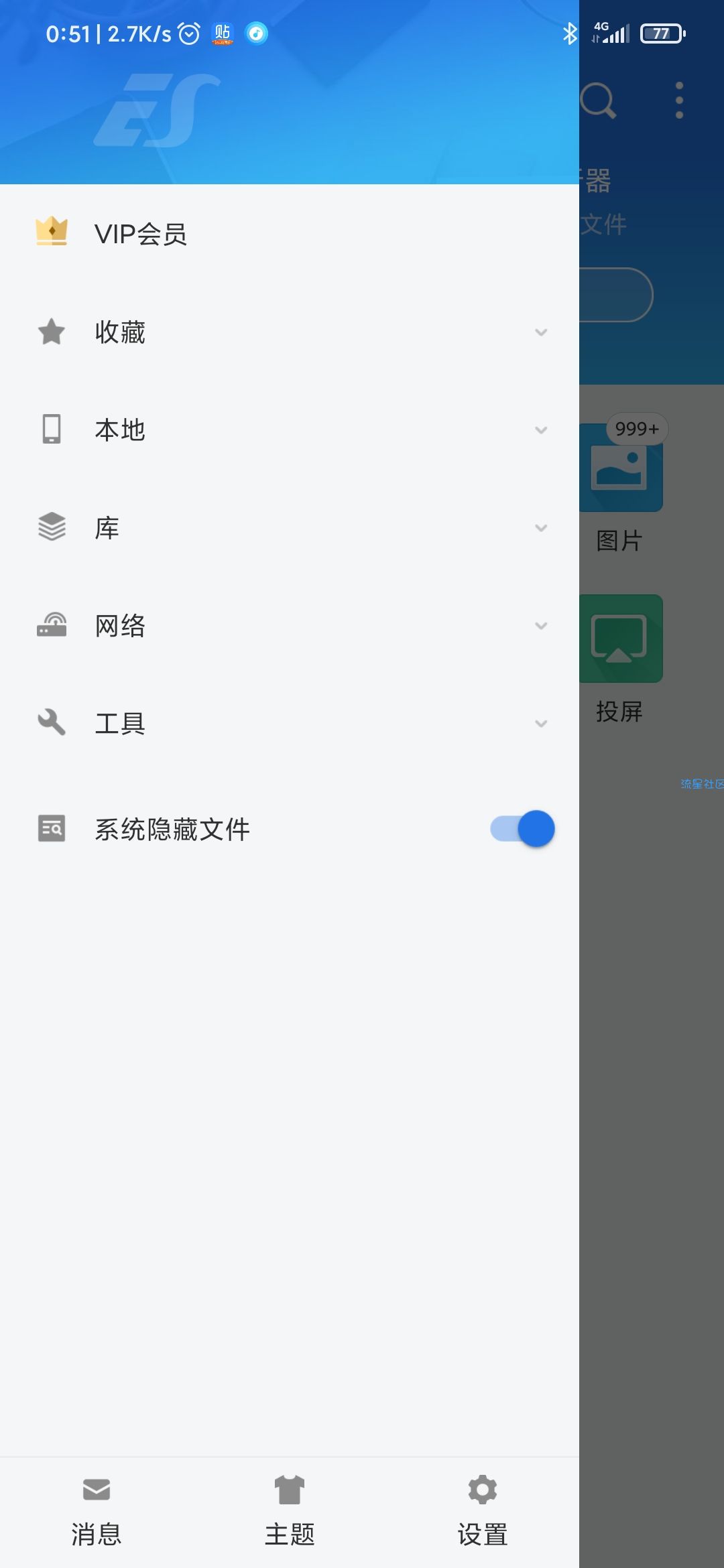 【资源分享】ES文件浏览器v4.2.1.9
