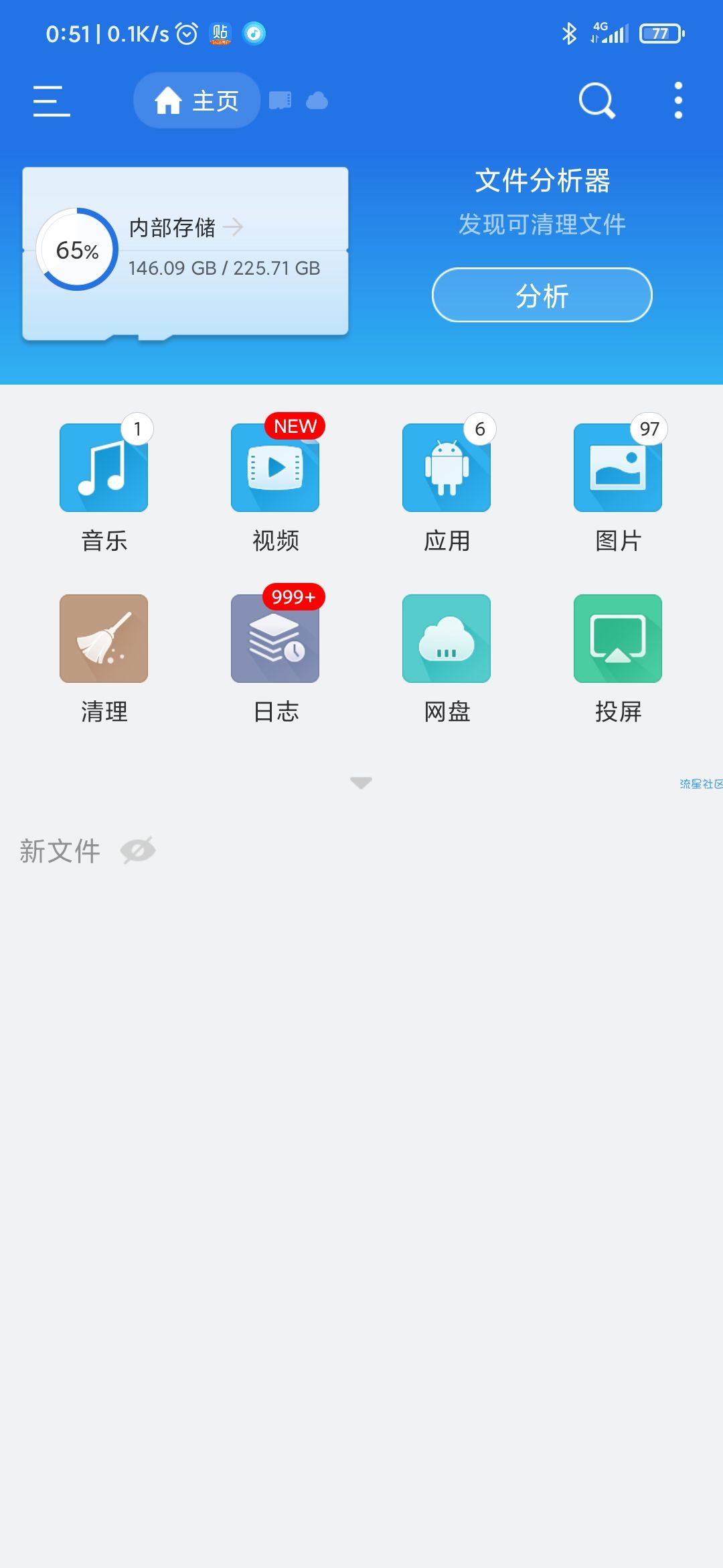 【资源分享】ES文件浏览器v4.2.1.9