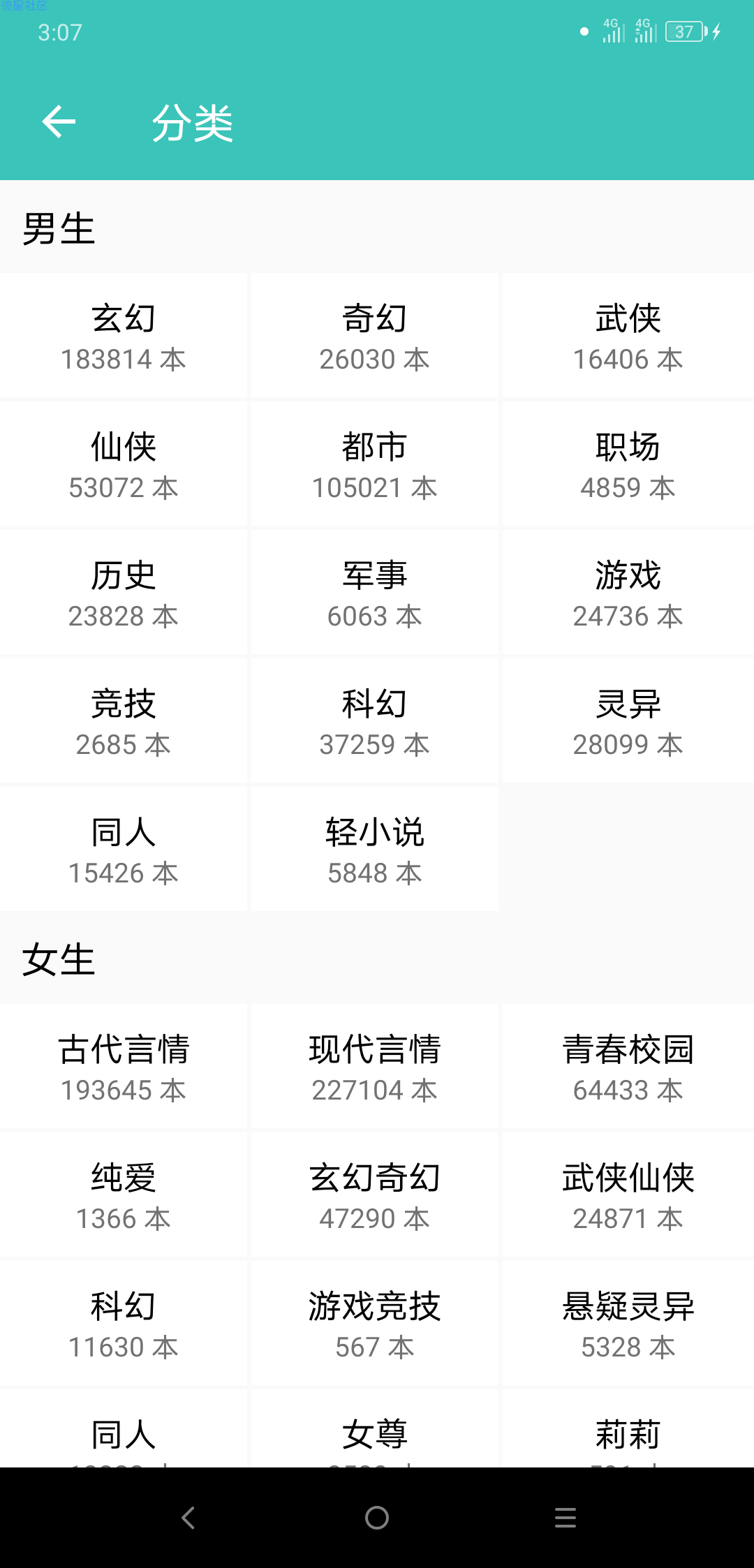 【分享】追书全本免费小说大全v9.9.9
