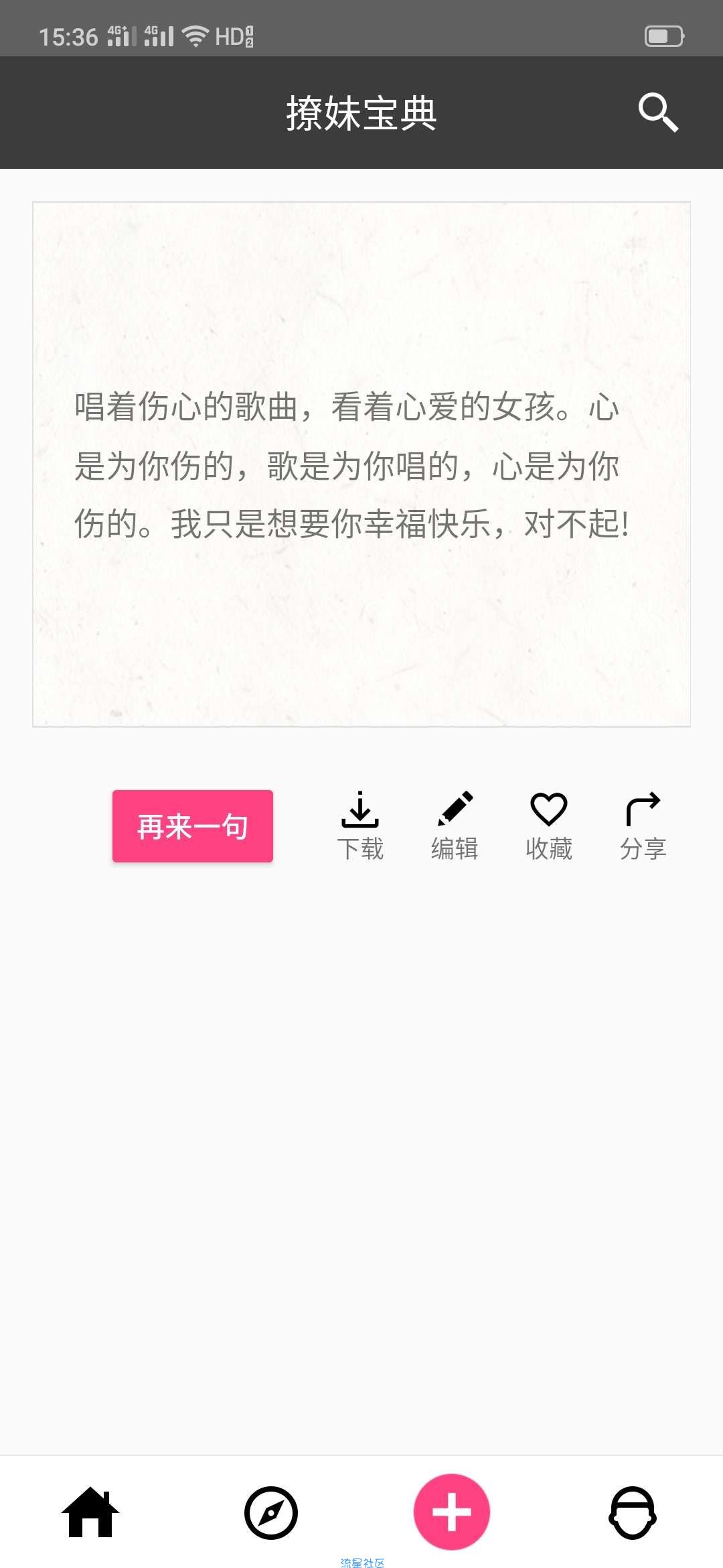 【分享】撩妹宝典-暧昧句子集  最近反正在家呆着 来学点技术呗