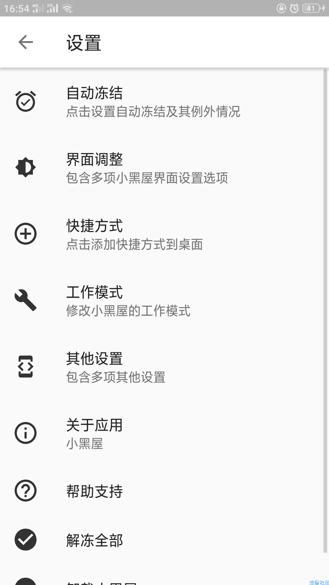 【资源分享】小黑屋1.9.15.5，解锁高级