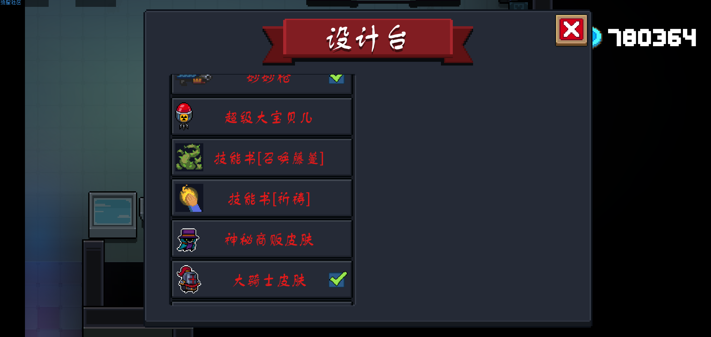 元气骑士2.5.1破解（可存档）（申精）