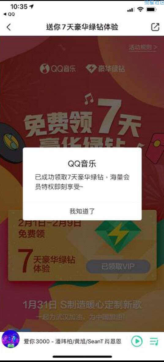 【虚拟道具】QQ音乐送豪华绿钻