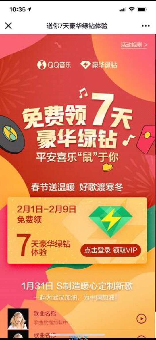 【虚拟道具】QQ音乐送豪华绿钻