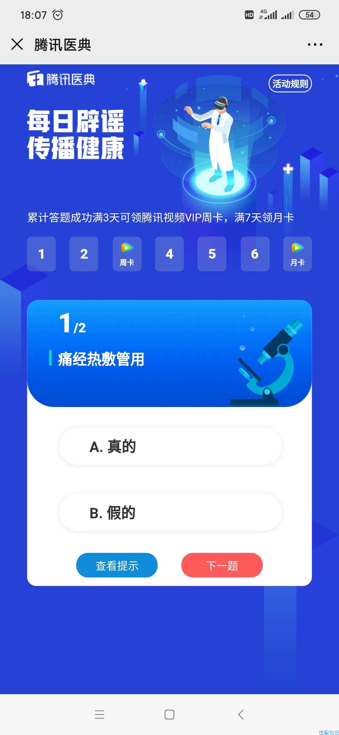 【虚拟活动】人人可领腾讯视频会员月卡