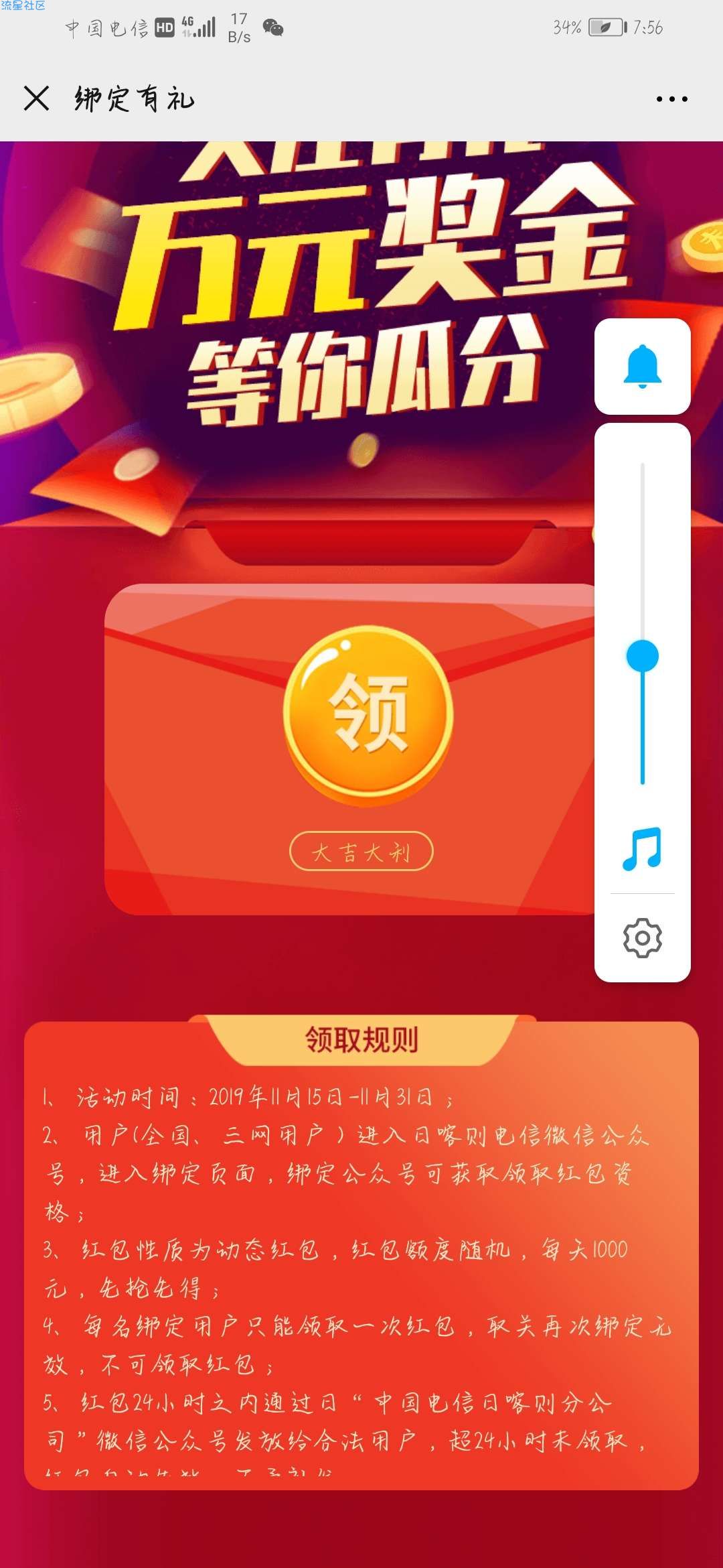 【现金红包】中国电信日喏则领红包