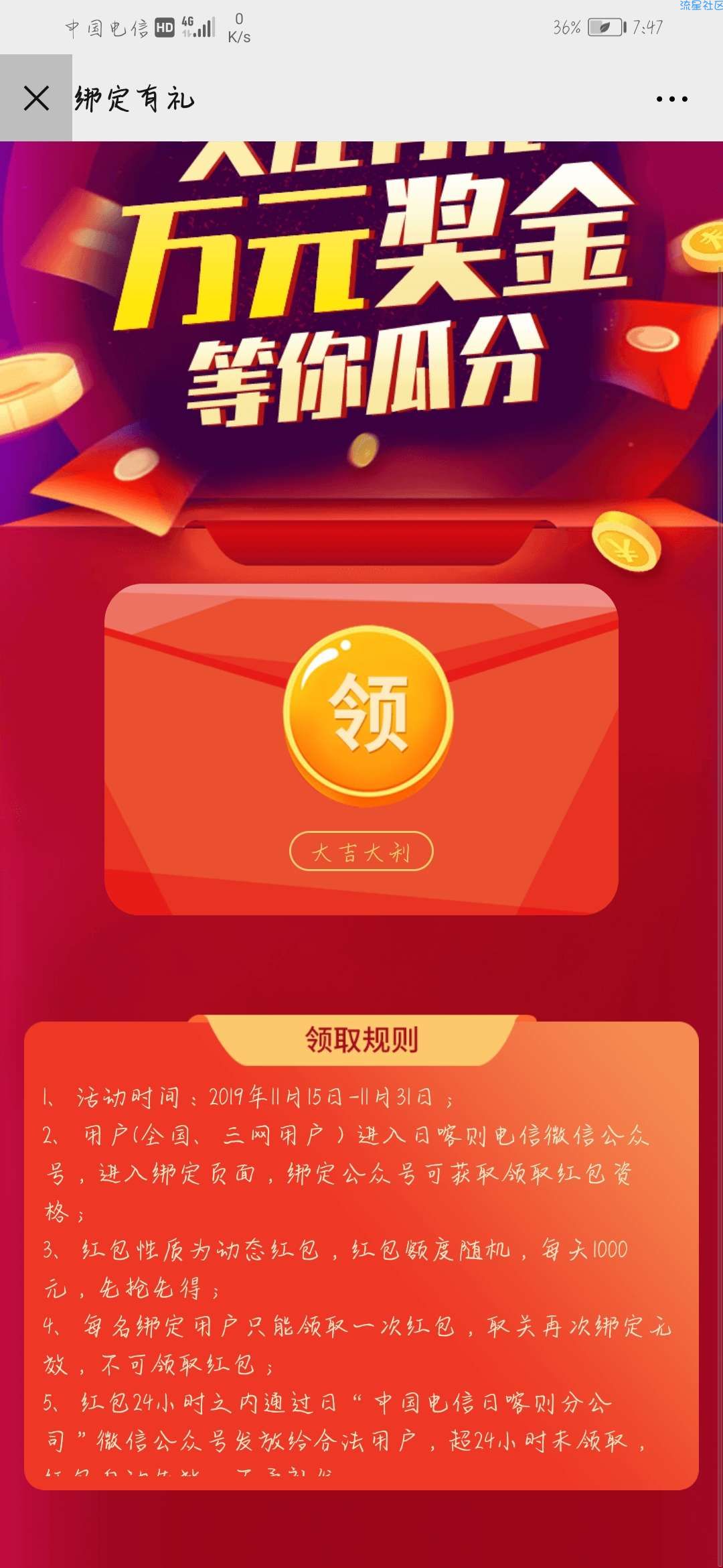 【现金红包】中国电信日喏则领红包