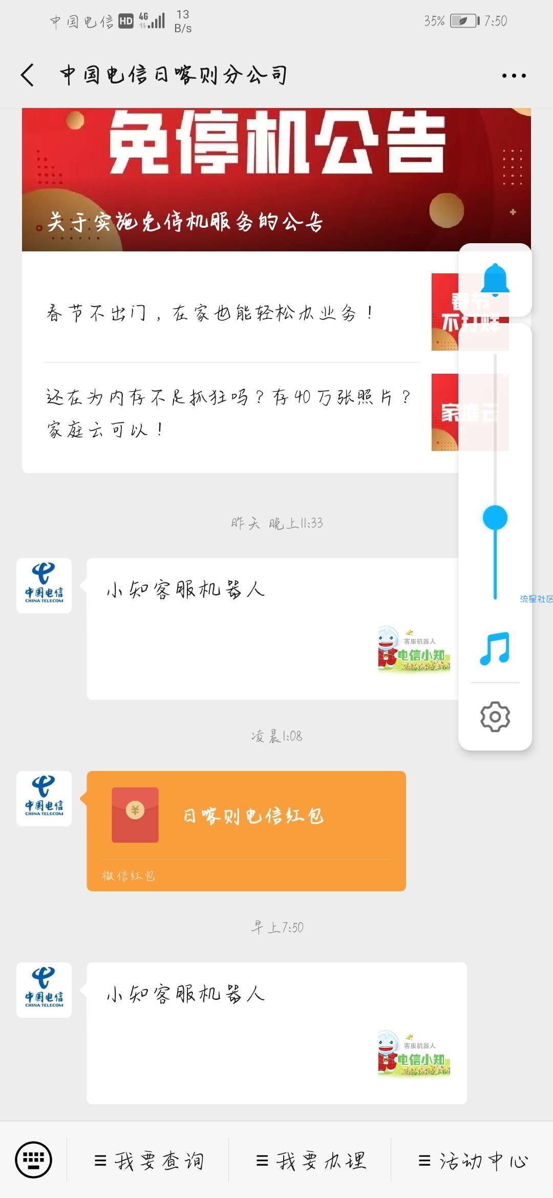 【现金红包】中国电信日喏则领红包