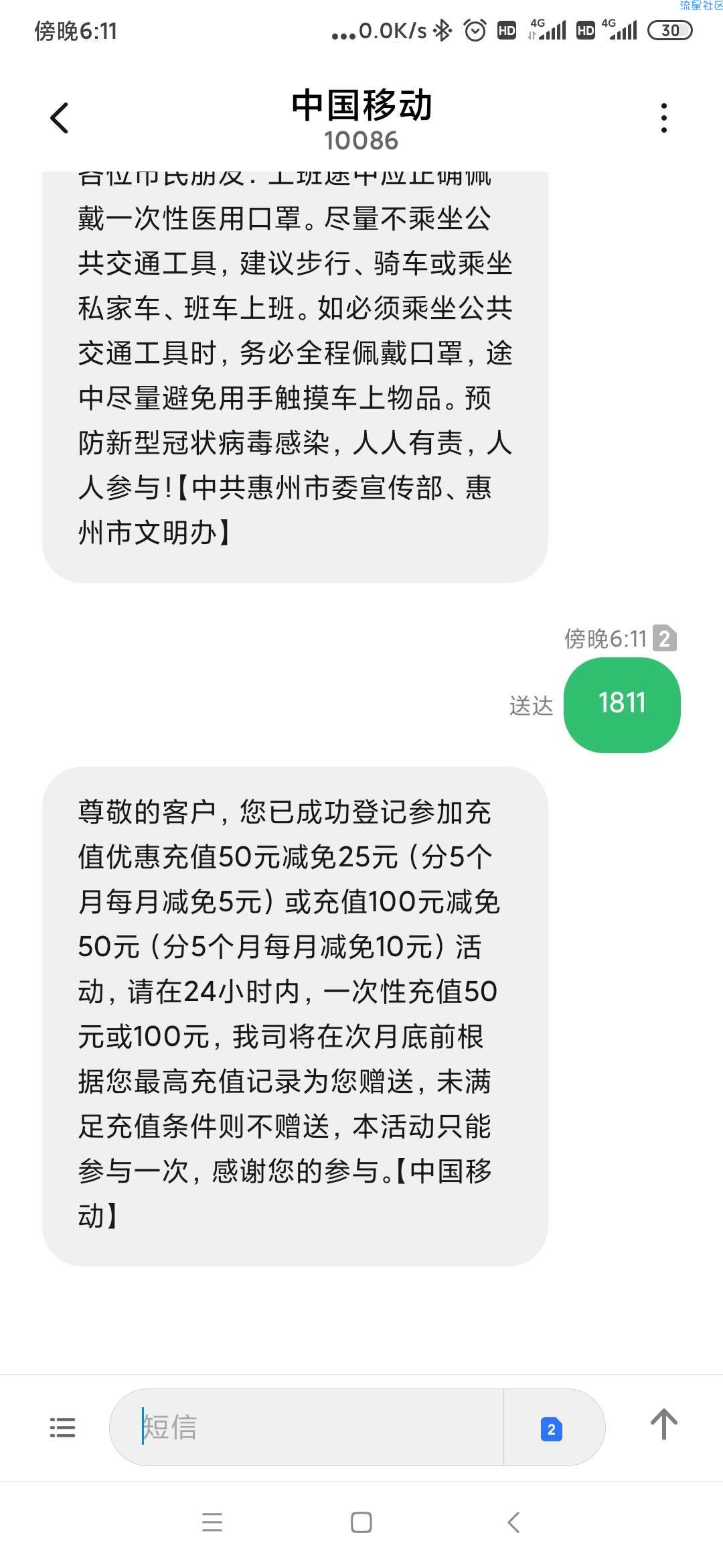 充五十送25 充一百送50话费