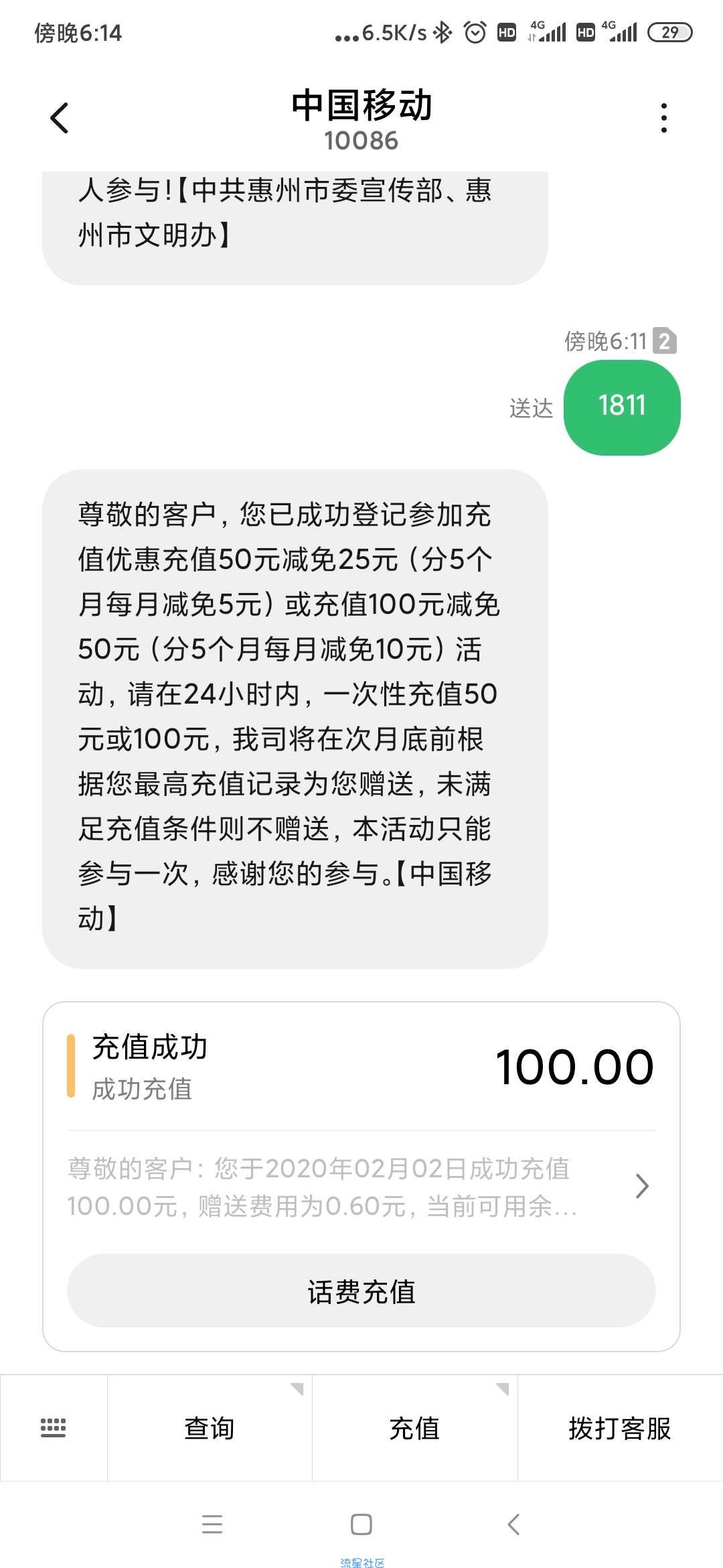充五十送25 充一百送50话费
