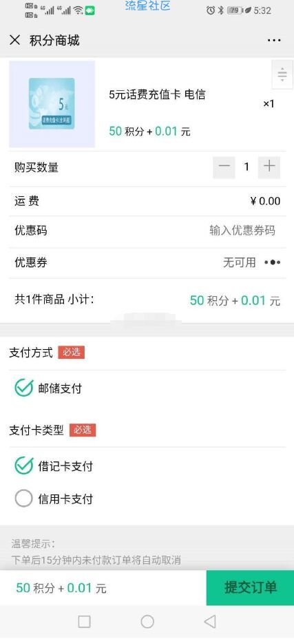 【话费流量】邮政银行卡0.01充5元话费