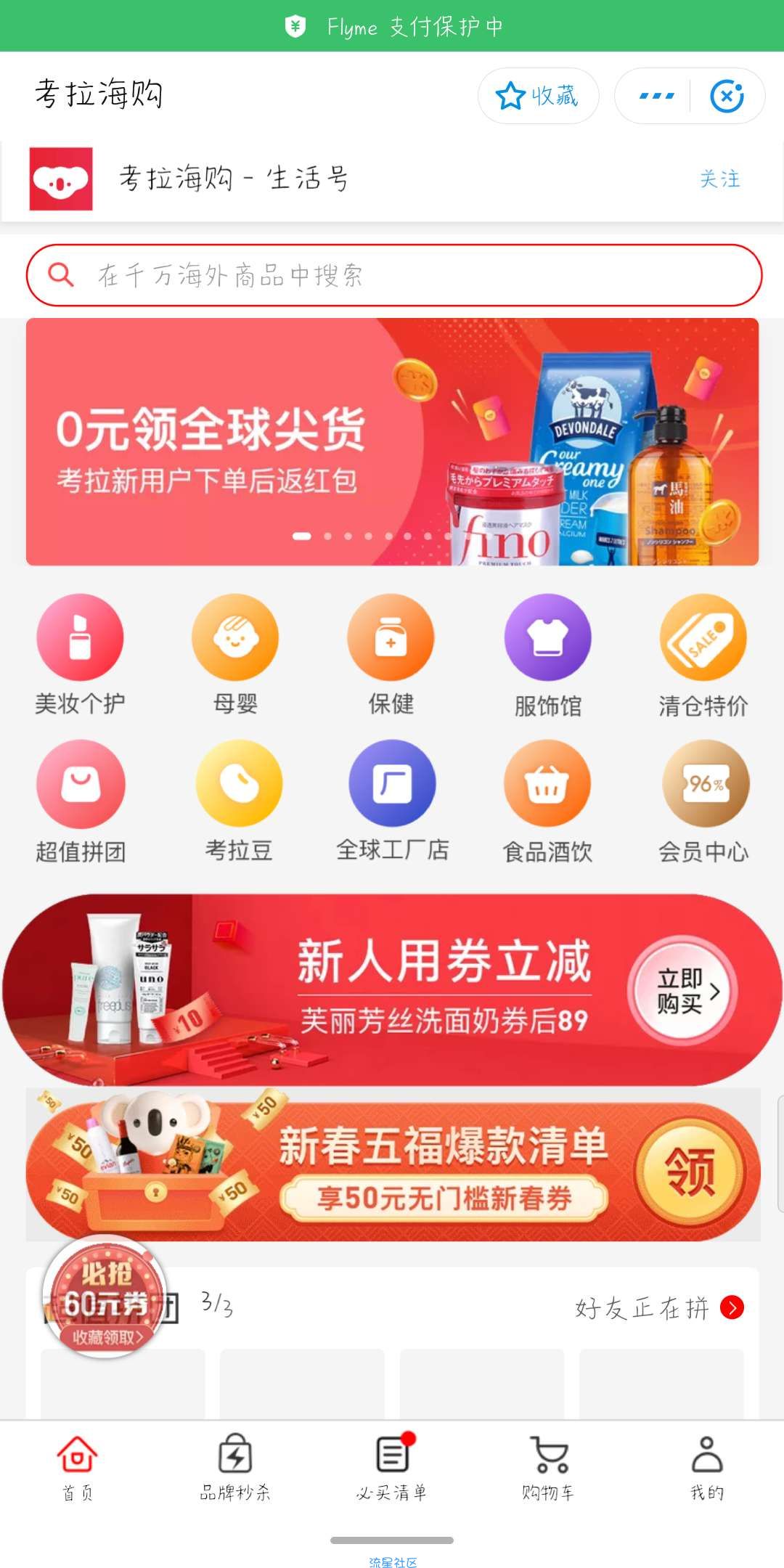 【实物活动】考拉海购新用户红包撸实物