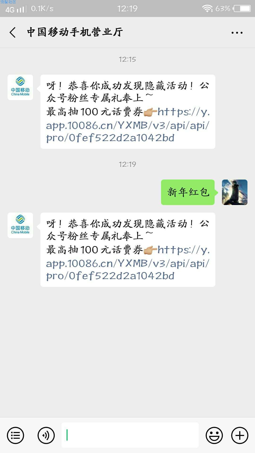 【话费流量】中国移动送话费