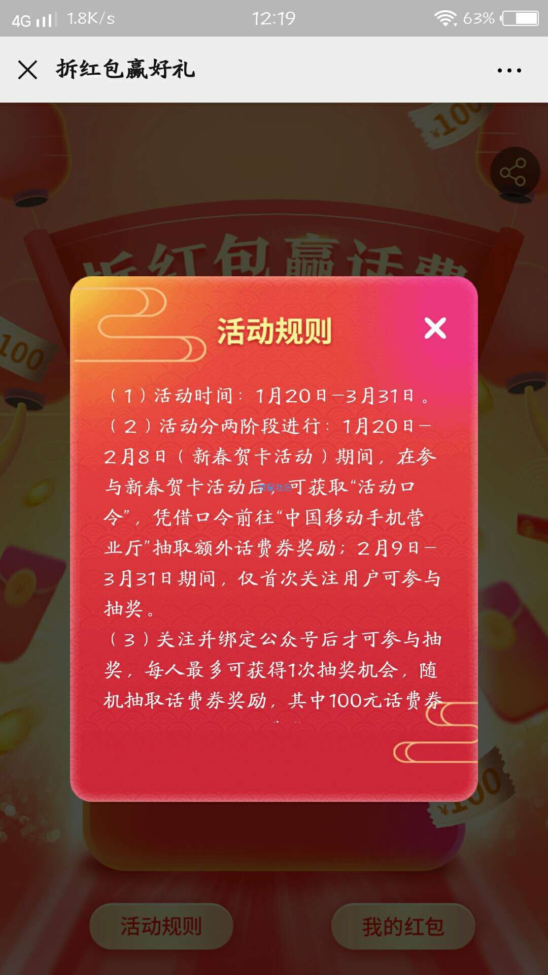 【话费流量】中国移动送话费