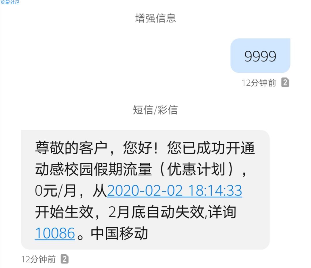 【话费流量】中国移动校园卡用户领10g流量