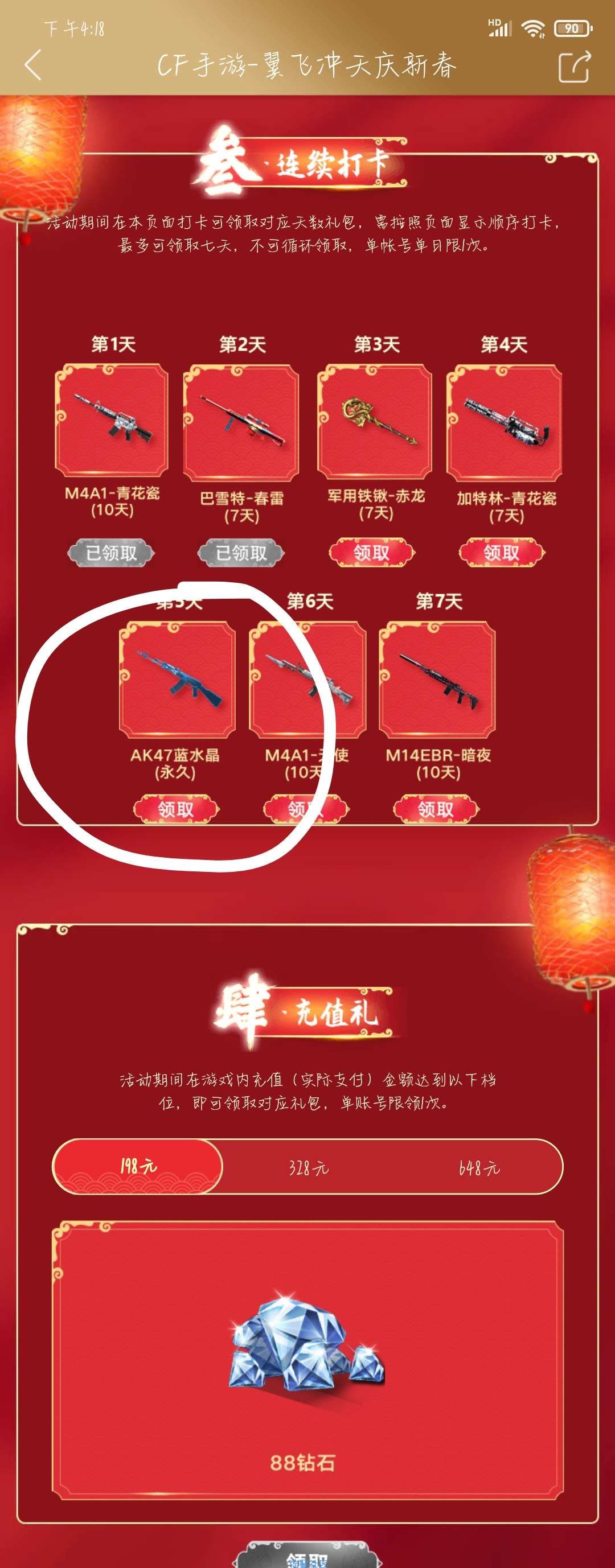 [虚拟物品]CF手游领取钻石和永久AK蓝水晶