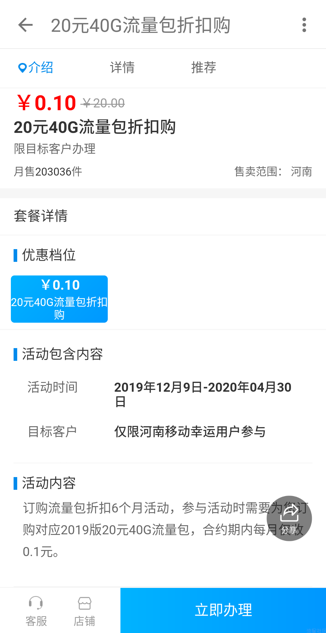 【话费流量】河南移动0.1订购40G流量包