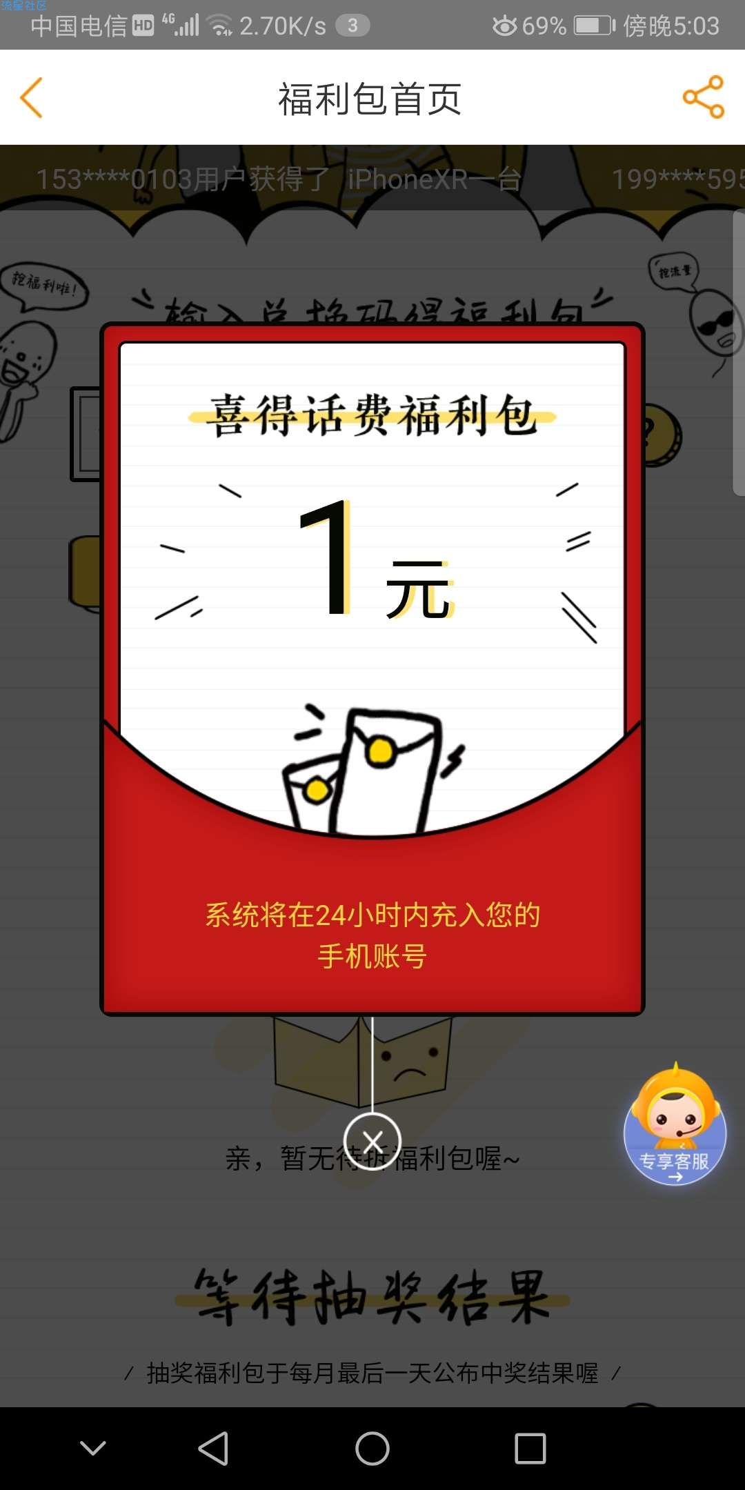 【话费流量】电信营业厅APP免费领福利
