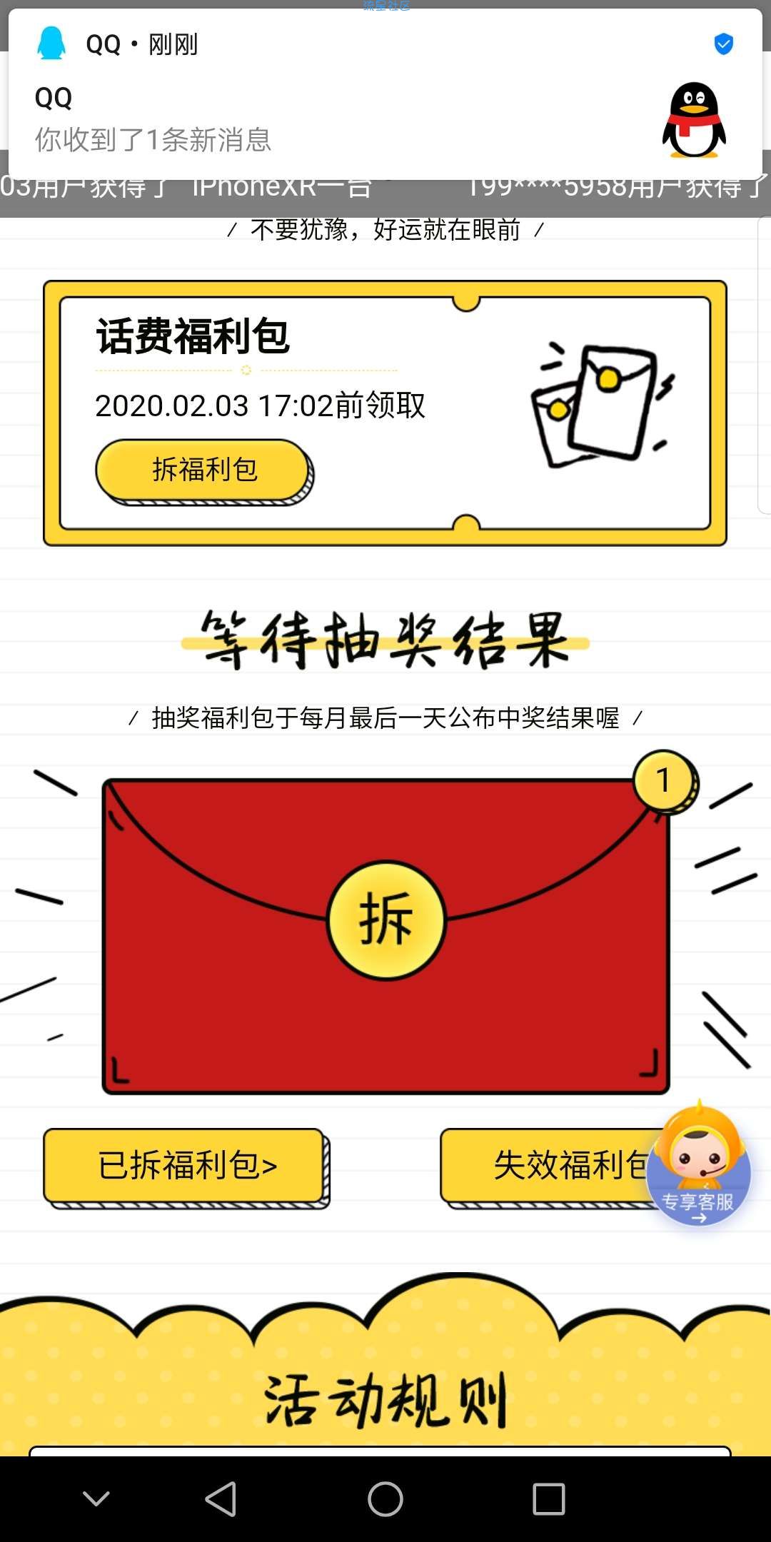 【话费流量】电信营业厅APP免费领福利