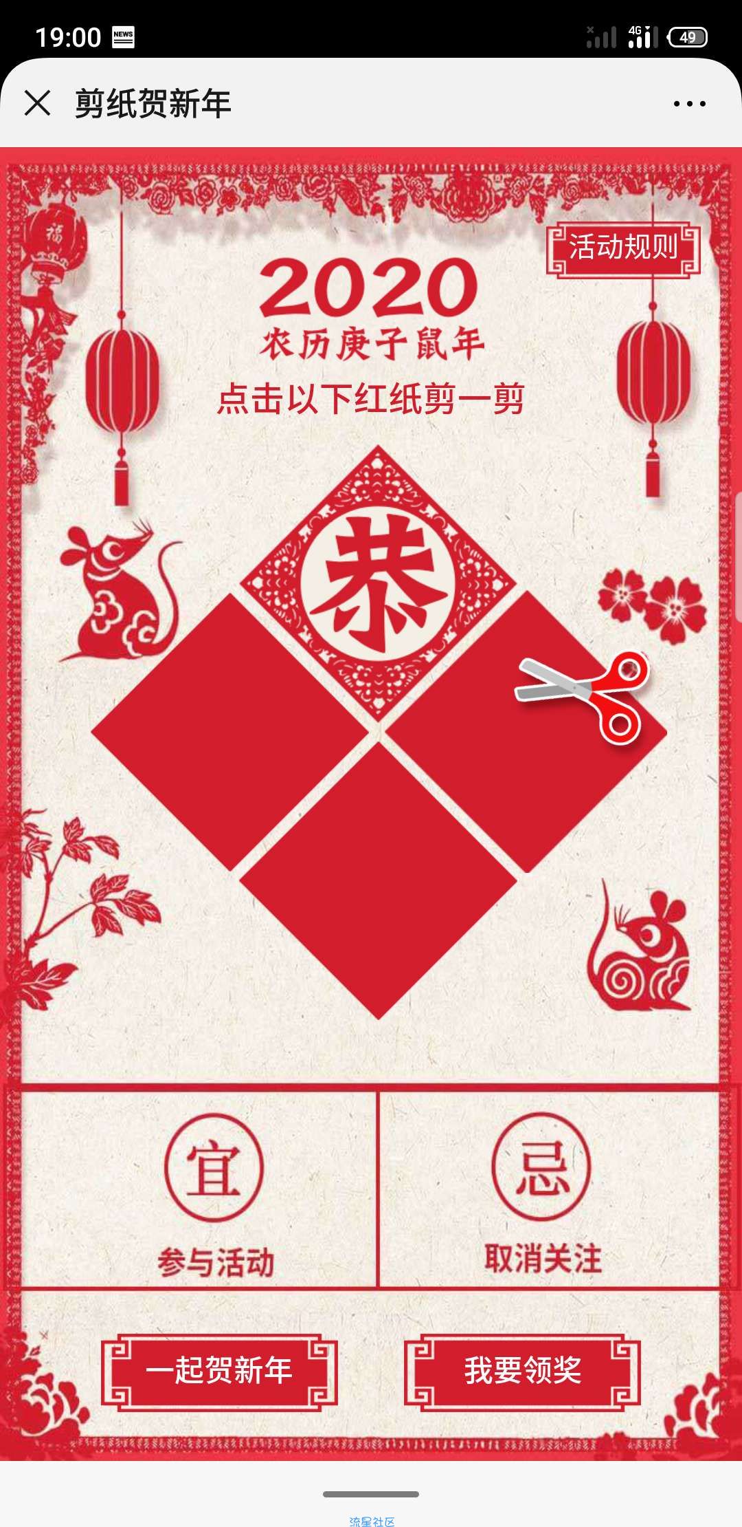 【话费流量】移动剪纸贺新年抽流量