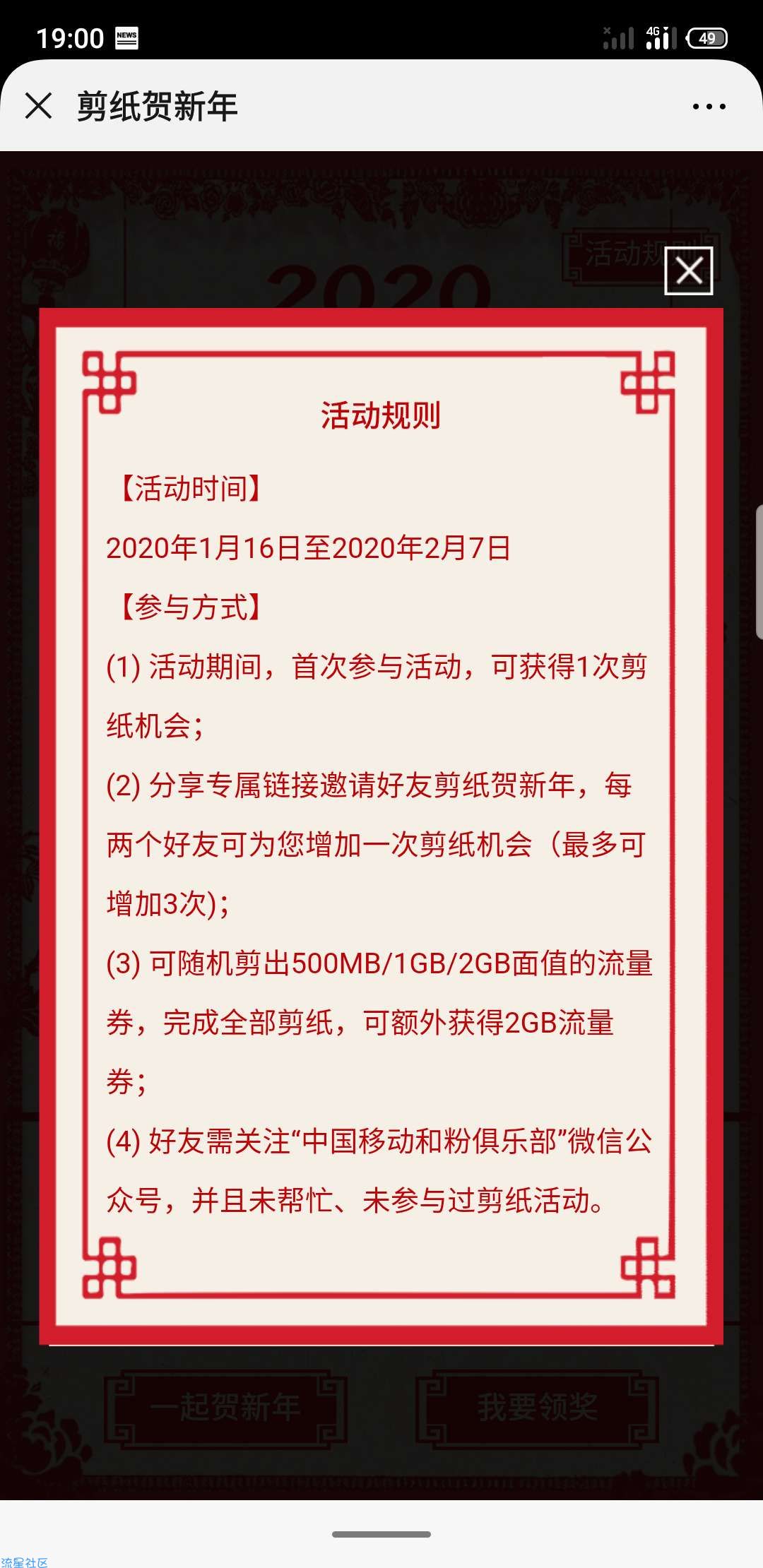 【话费流量】移动剪纸贺新年抽流量