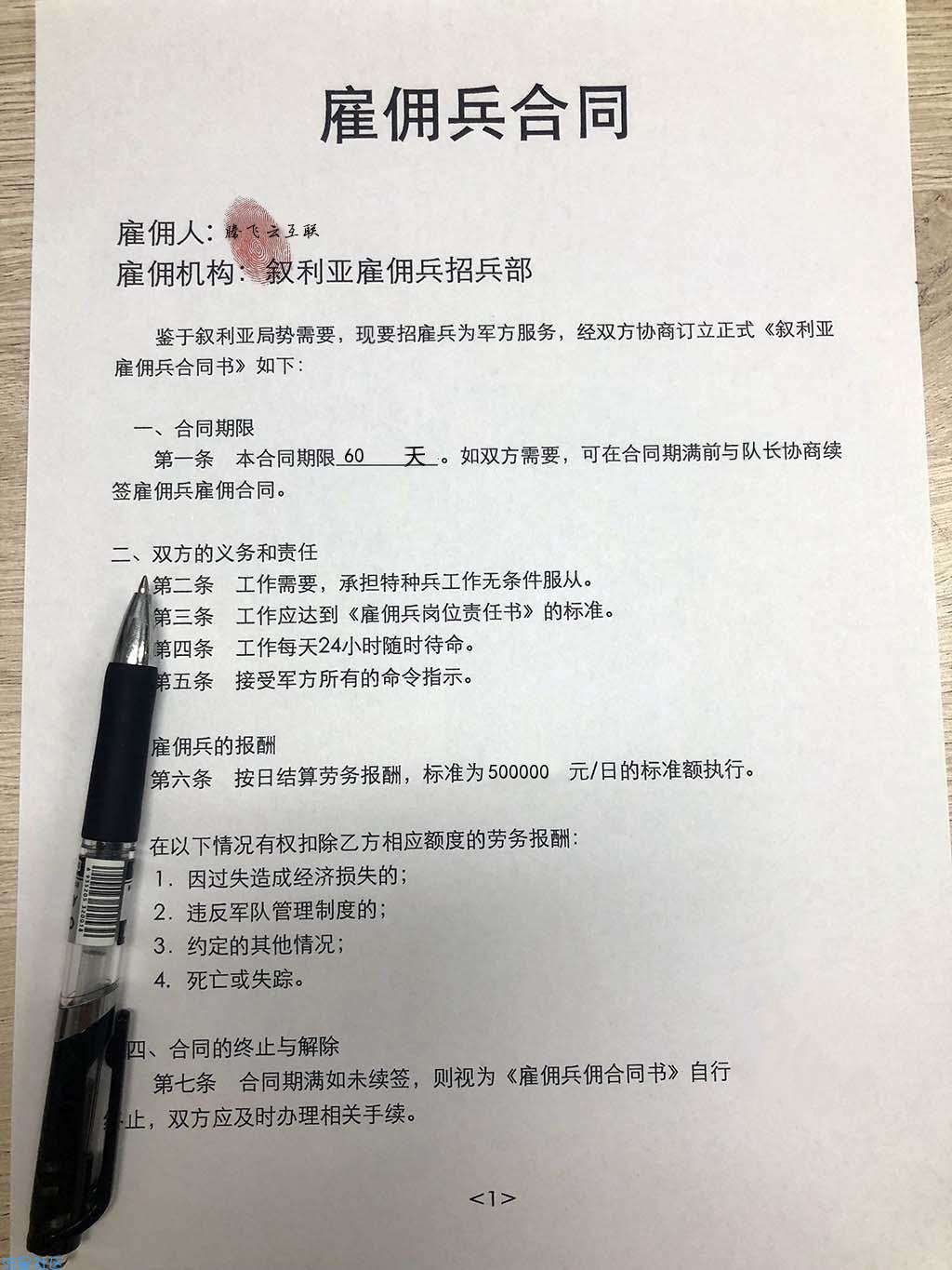 最新叙利亚雇佣兵合同在线生成网站源码