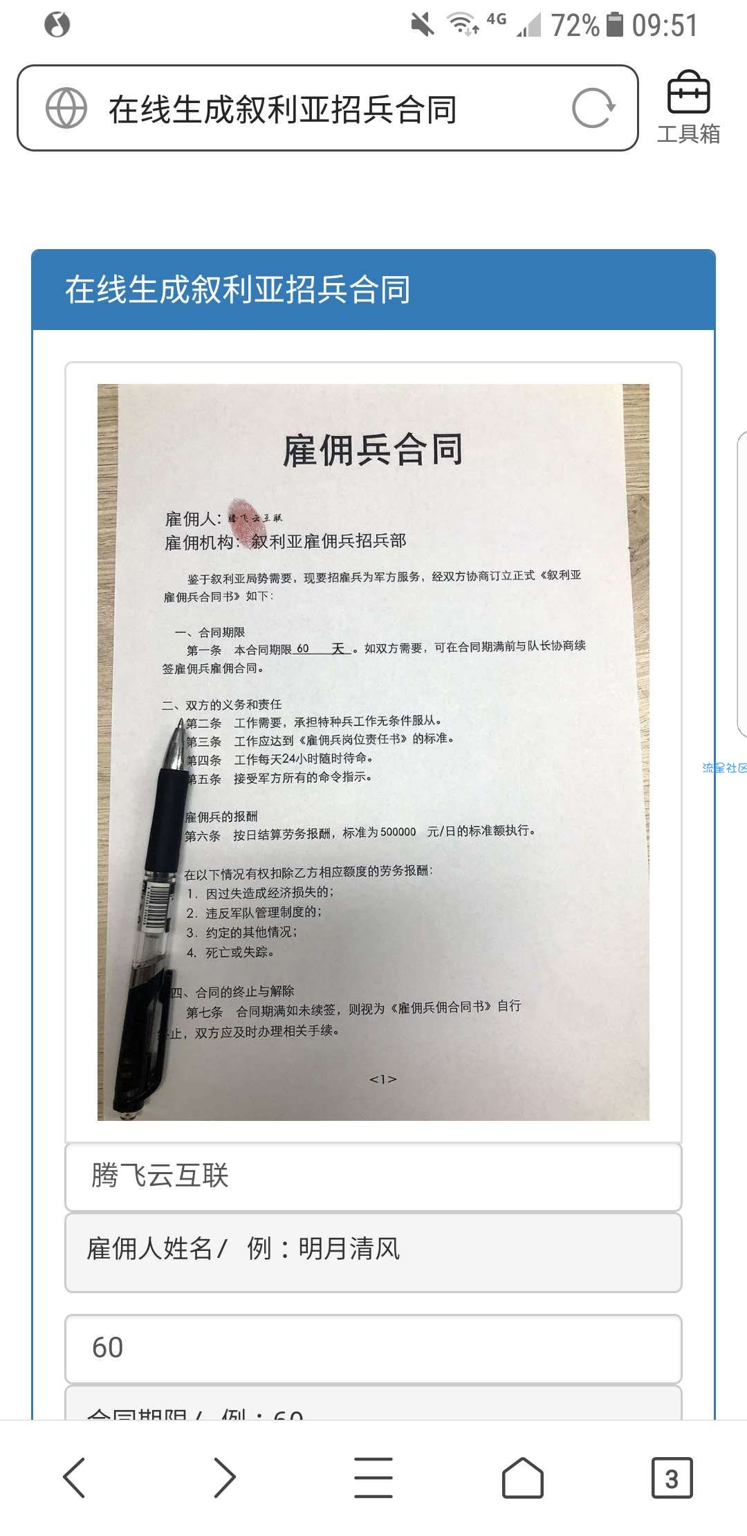 最新叙利亚雇佣兵合同在线生成网站源码