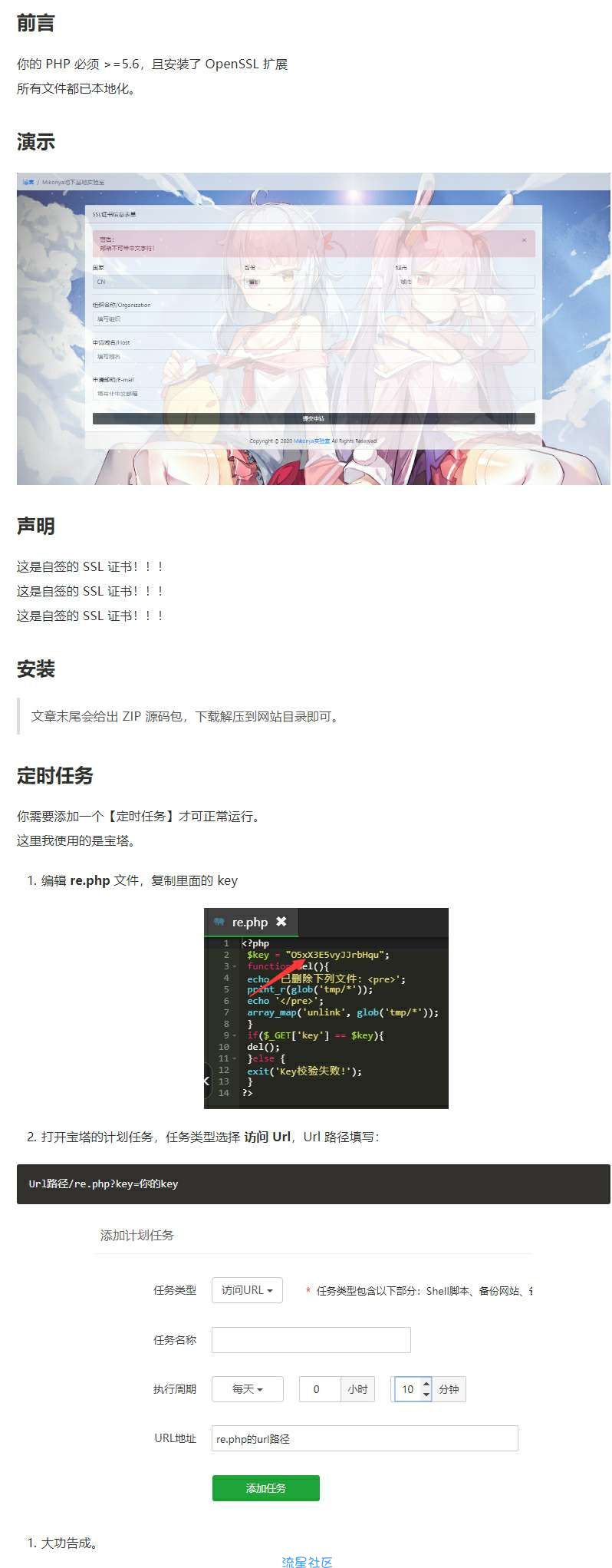 HTTPS/SSL自签证书PHP工具源码