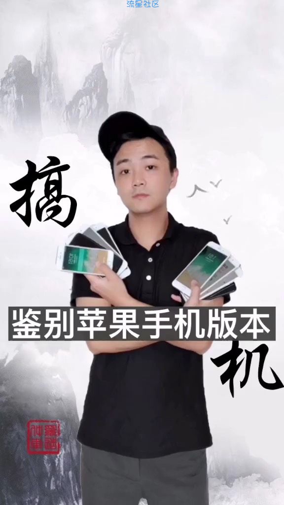 【玩机视频】鉴别iPhone手机版本