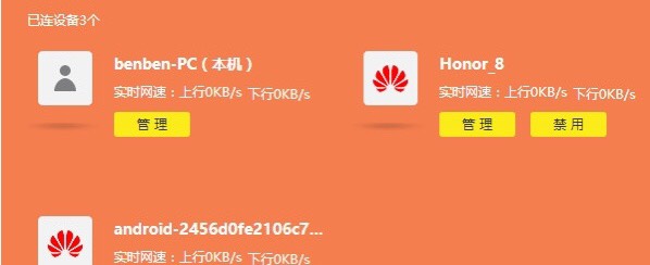  教您tplink如何限制网速