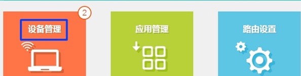  教您tplink如何限制网速