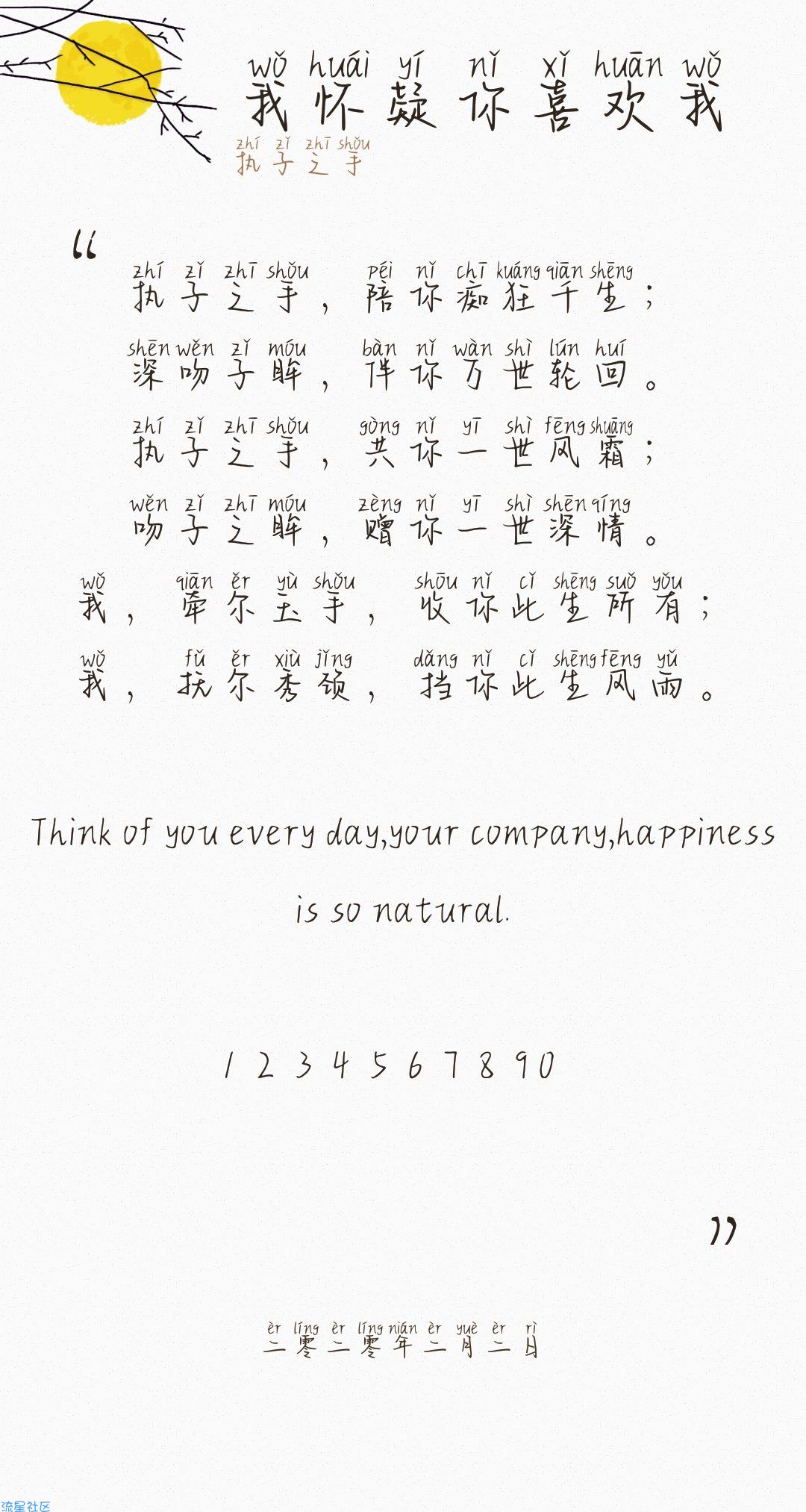 【字体】oppo拼音直装字我怀疑你喜欢我（含ttf）
