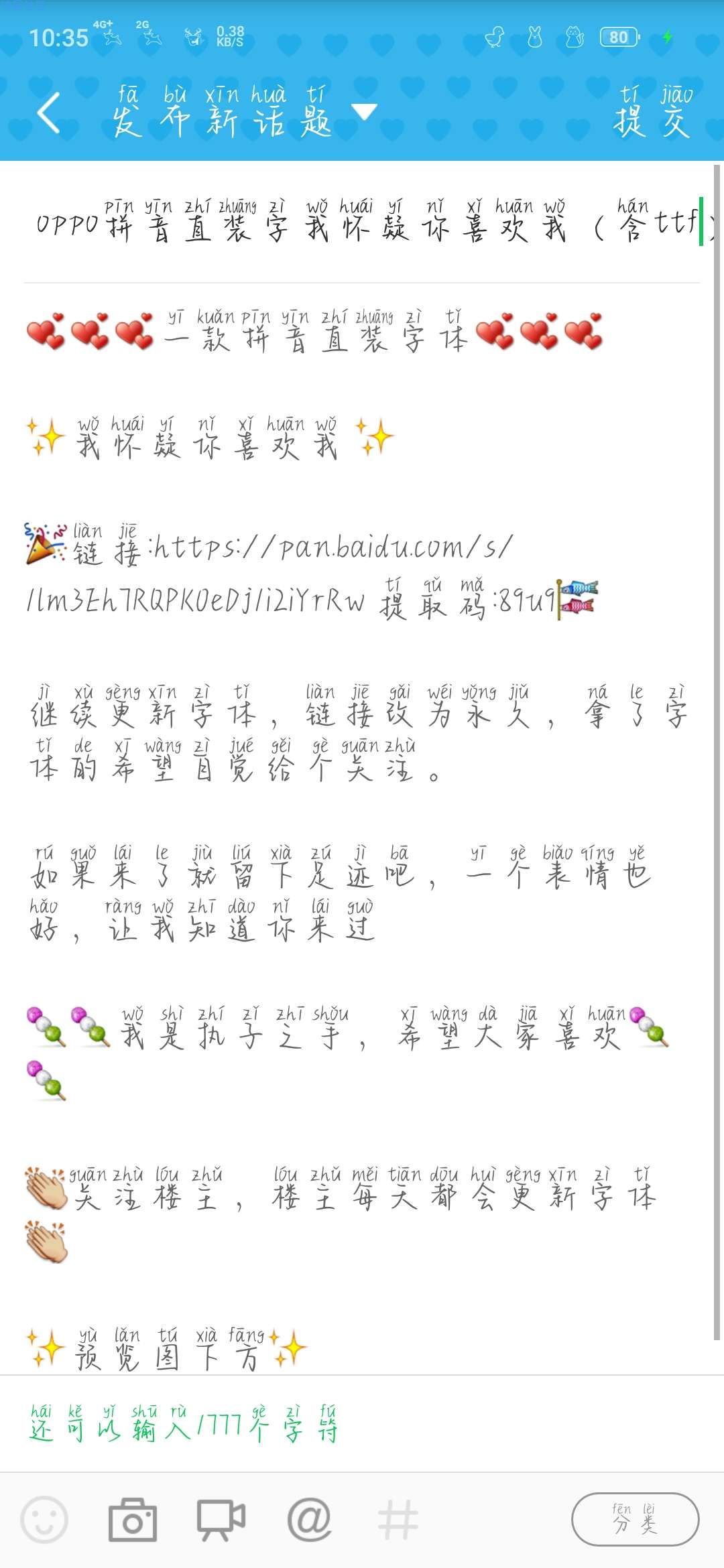 【字体】oppo拼音直装字我怀疑你喜欢我（含ttf）